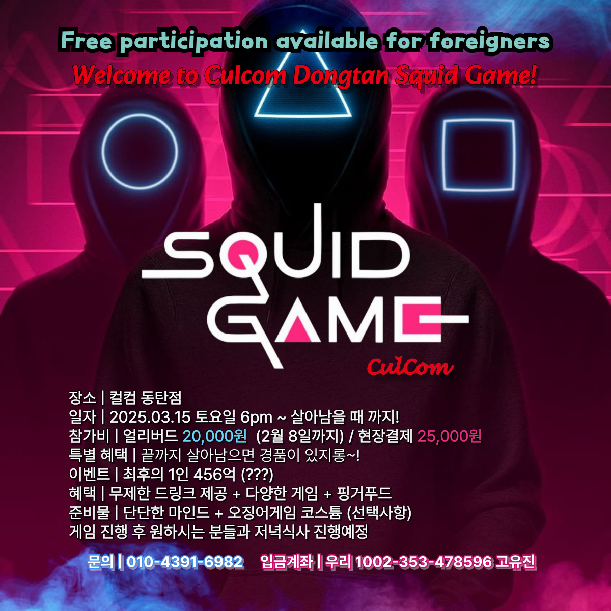 ❍▵❑ Culcom 동탄 Dongtan Squid Game ❍▵❑