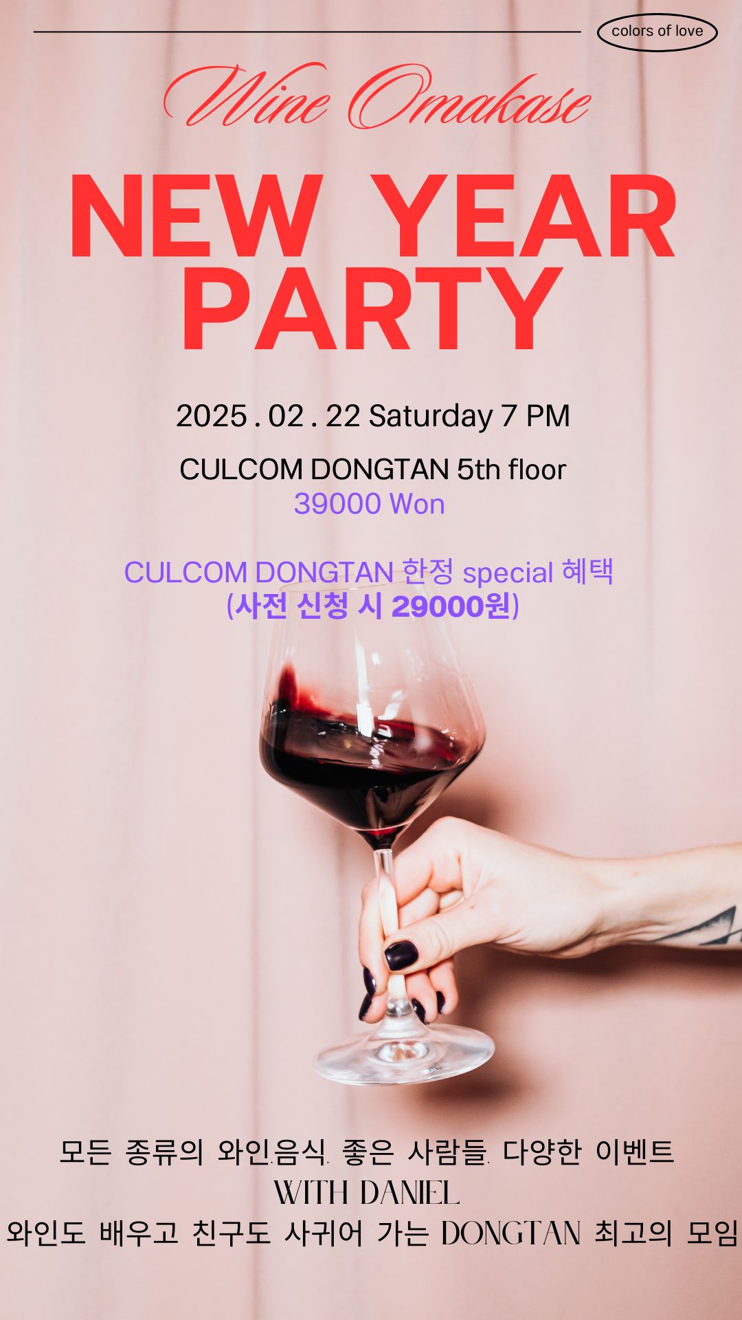 뉴 오픈 동탄 컬컴 Wine 🍷 오마카세 with Christmas party🥳