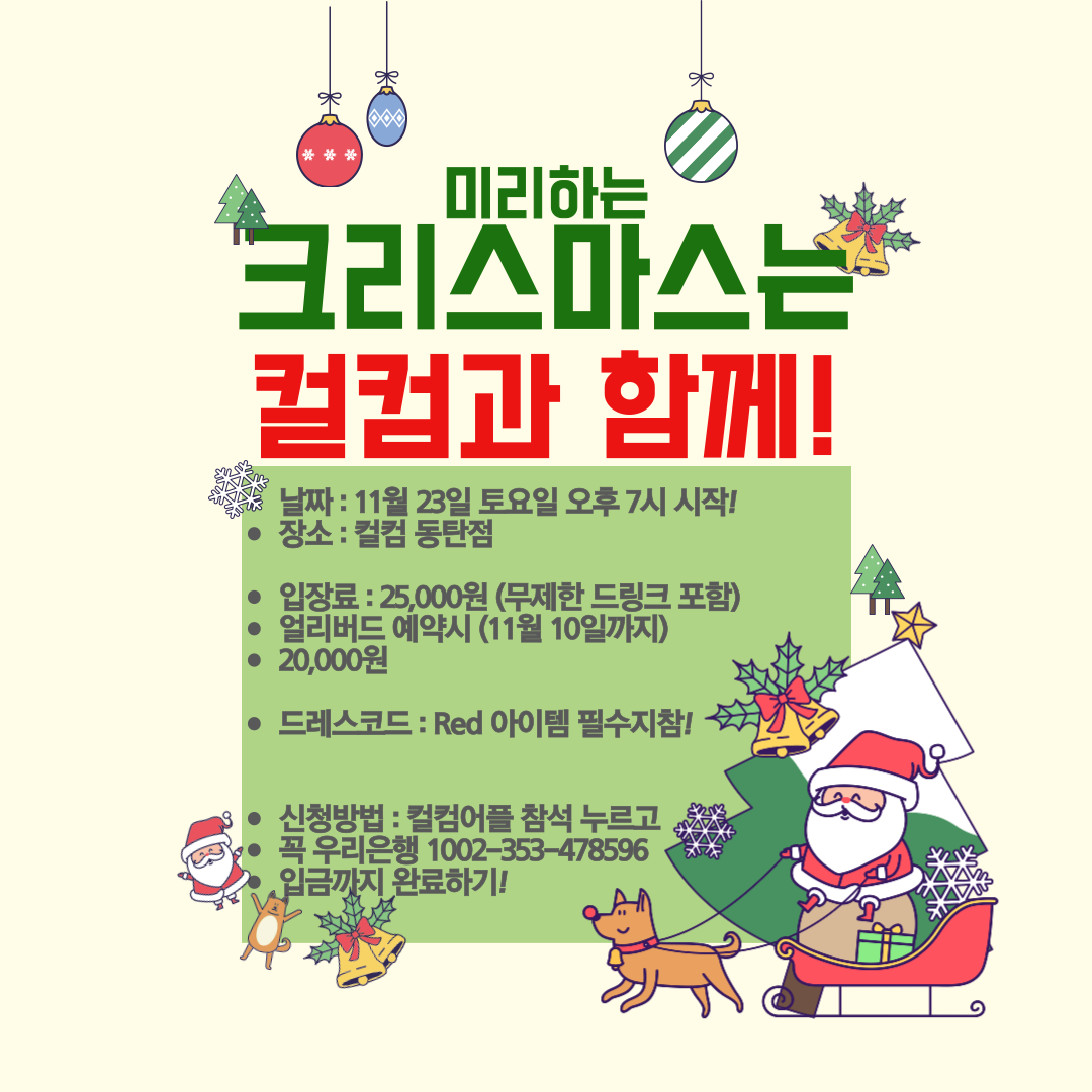 동탄에서 미리하는 크리스마스 파티 🥳
