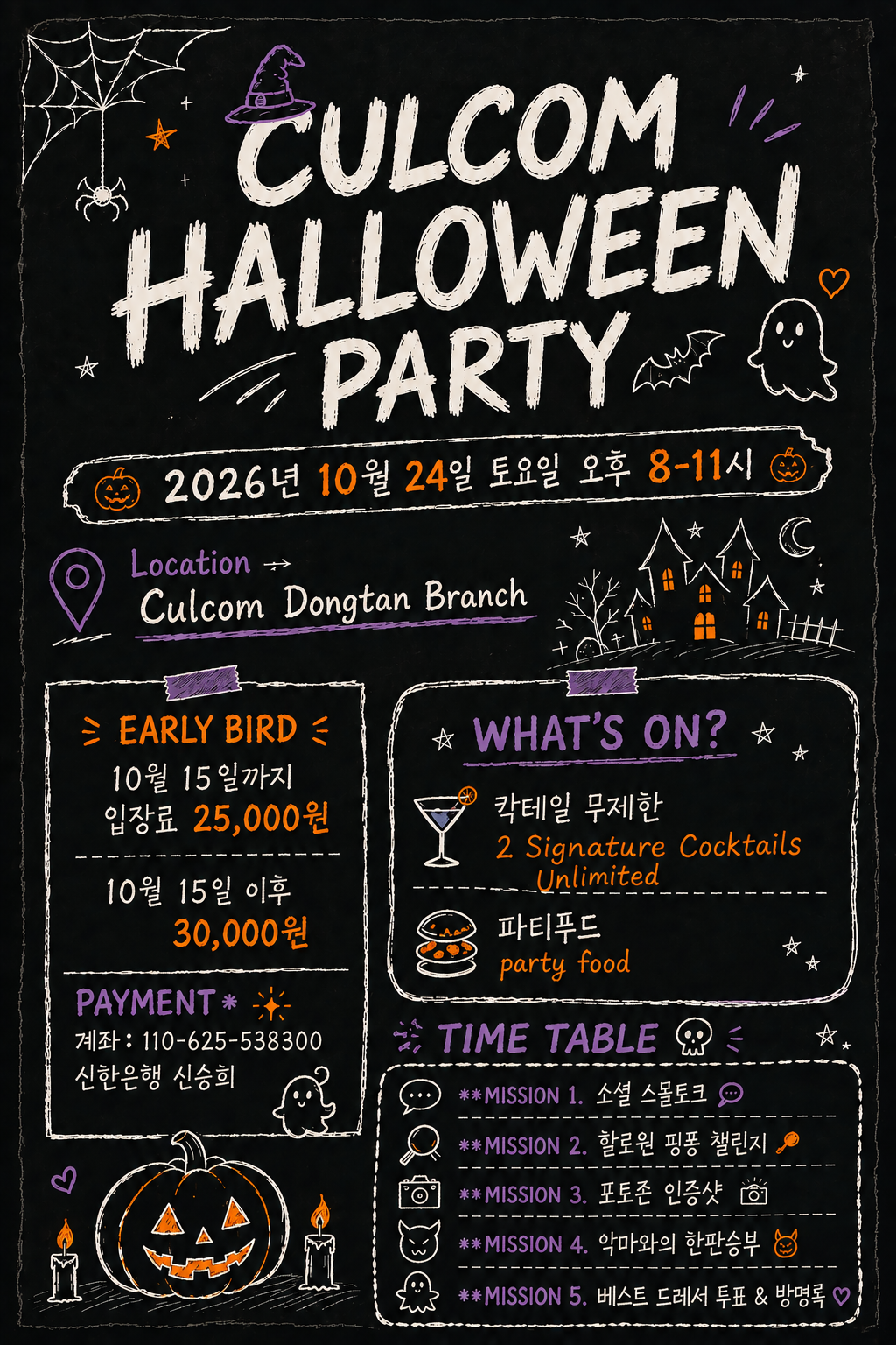 🎃👻 DONGTAN CULCOM HALLOWEEN PARTY 👻🎃