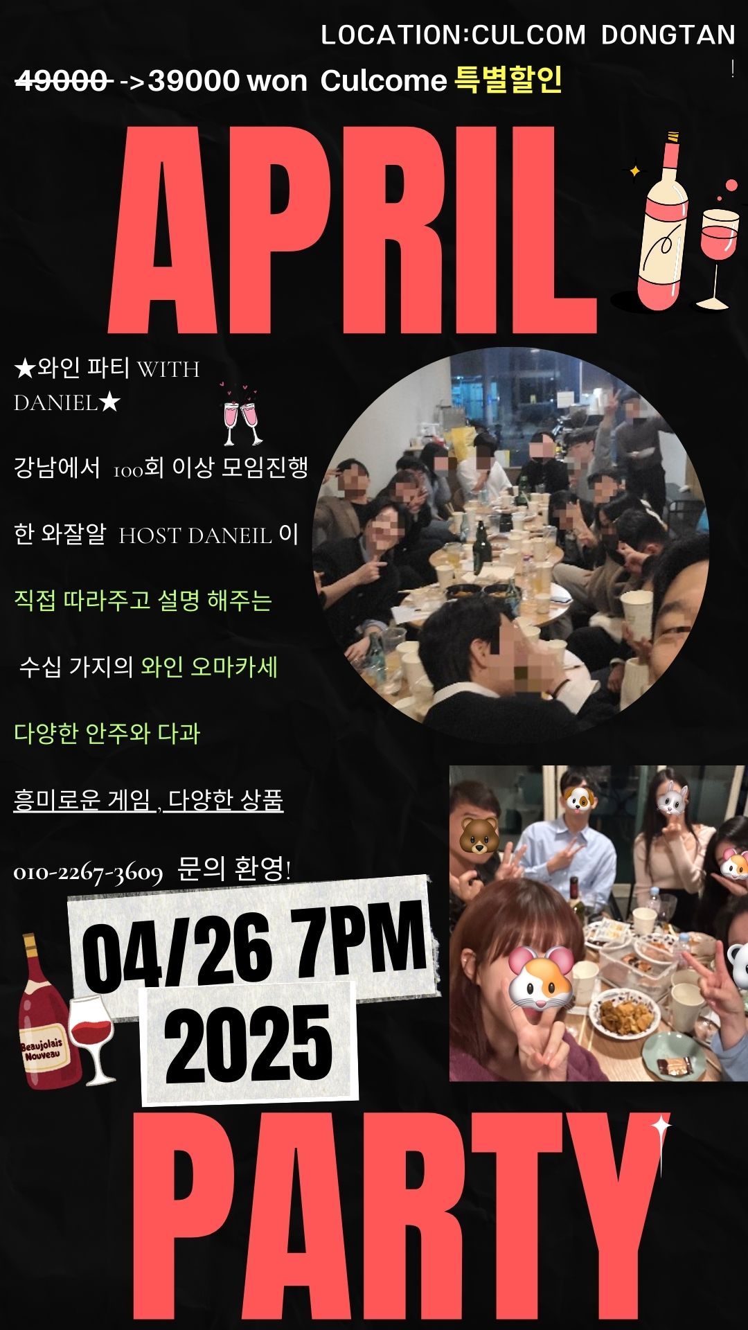🔥 동탄 와인 오마카세 x n번째 방문자가 제일 많은 HOT한 와인파티