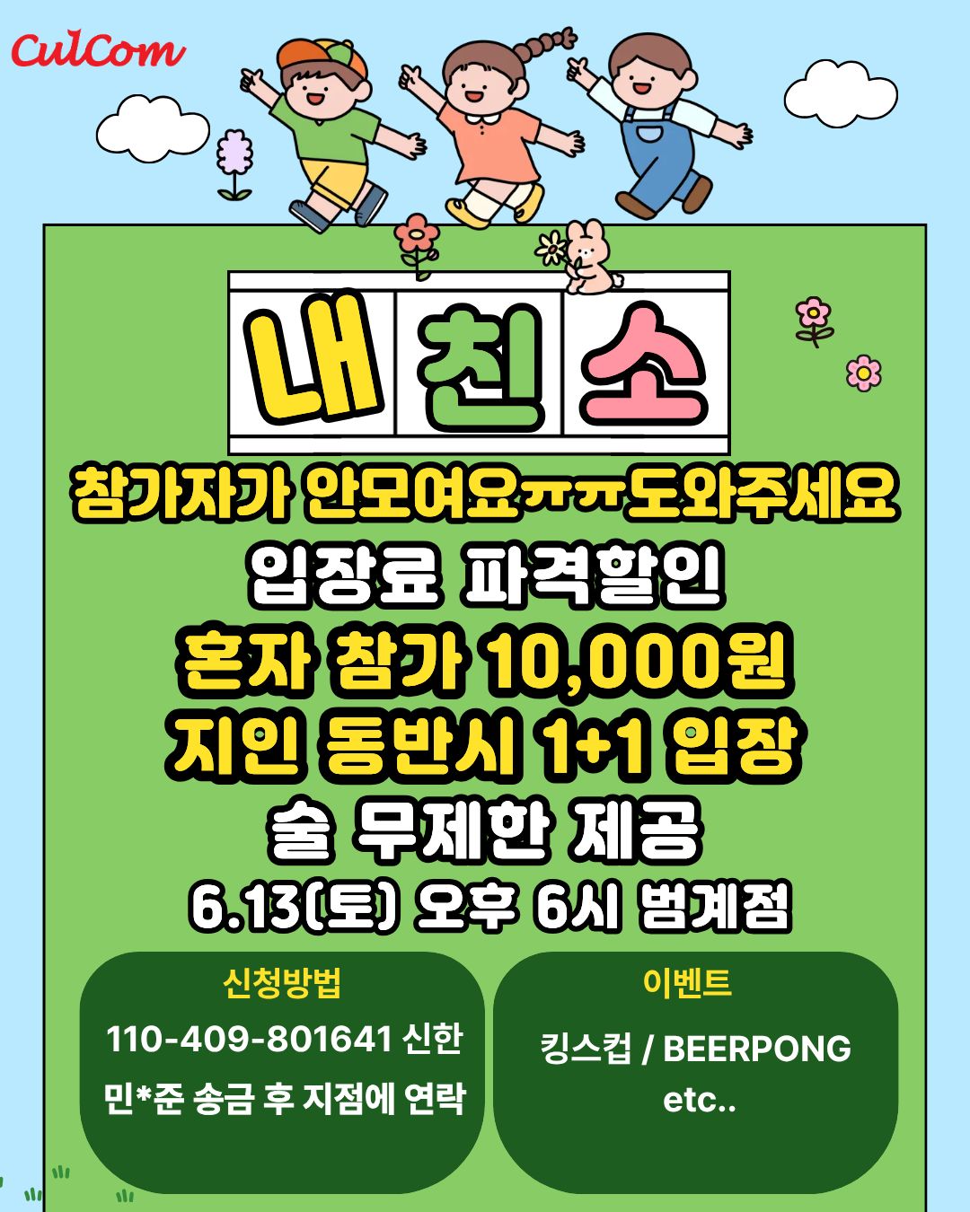 내친소