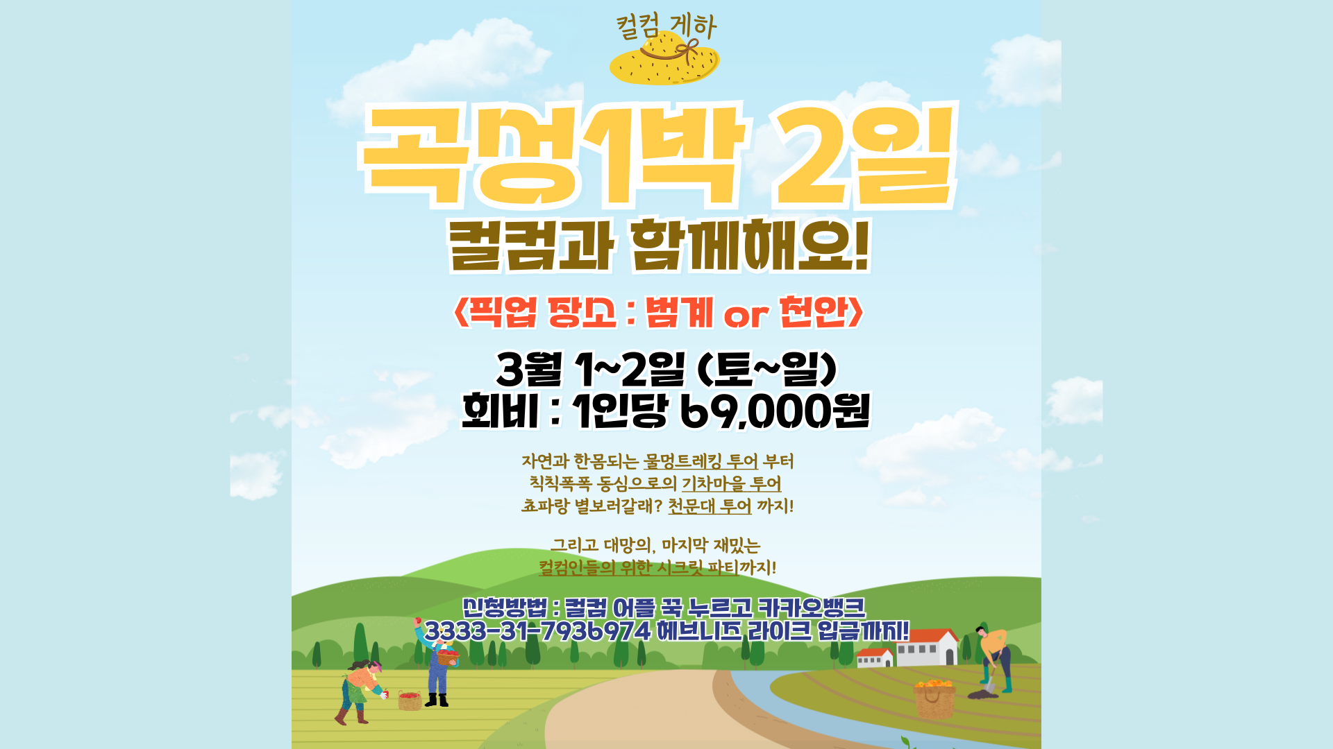 🎉 곡성 컬컴 게하 Grand Opening 🚗💨