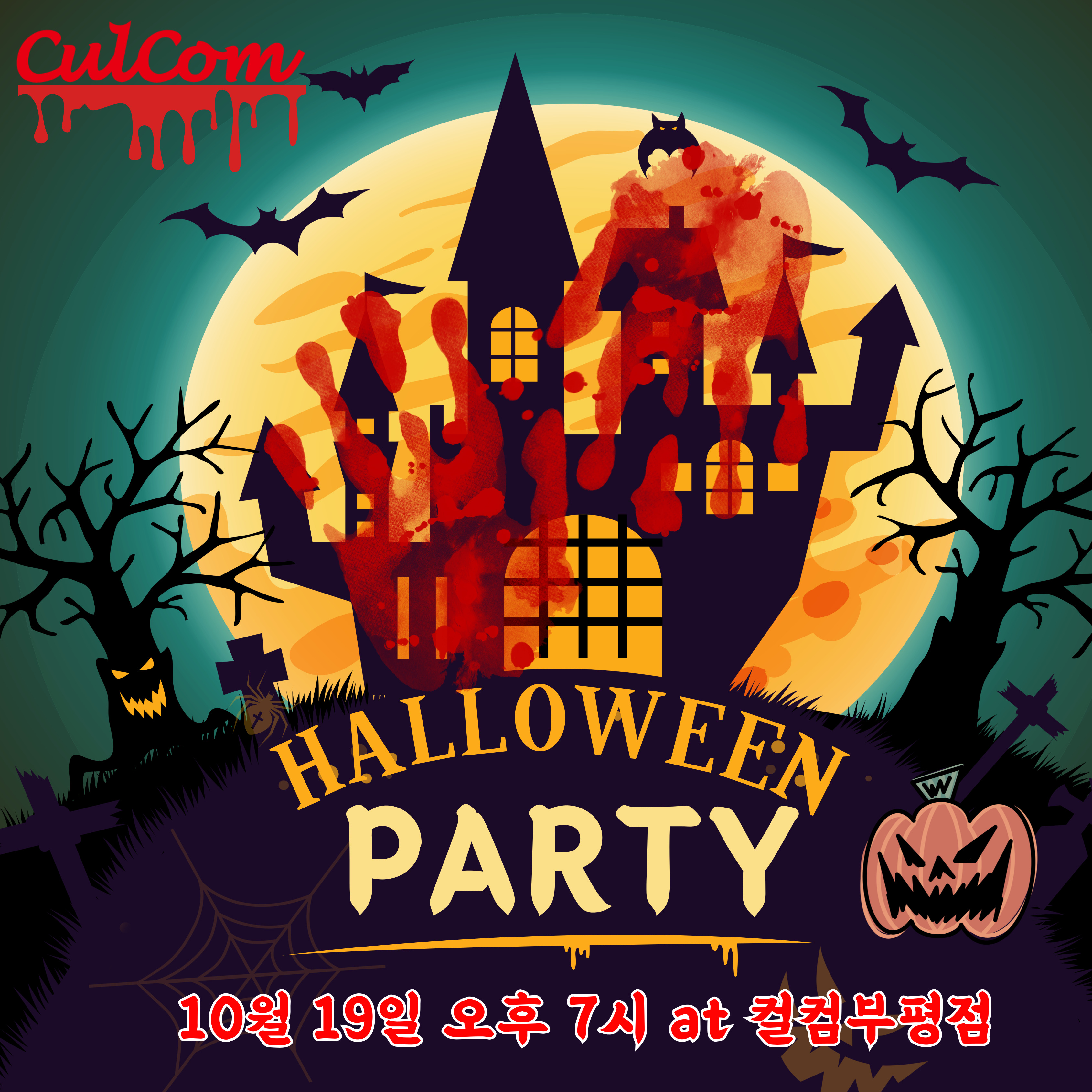 인천 부평 Halloween Party 👻🔥