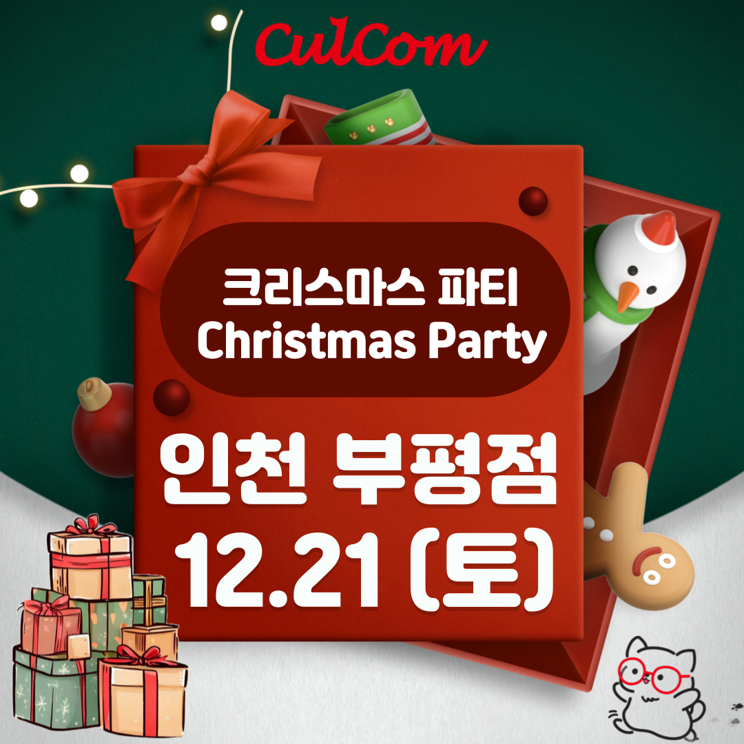 🎅🏼인천 부평점 Christmas Party🎅🏼
