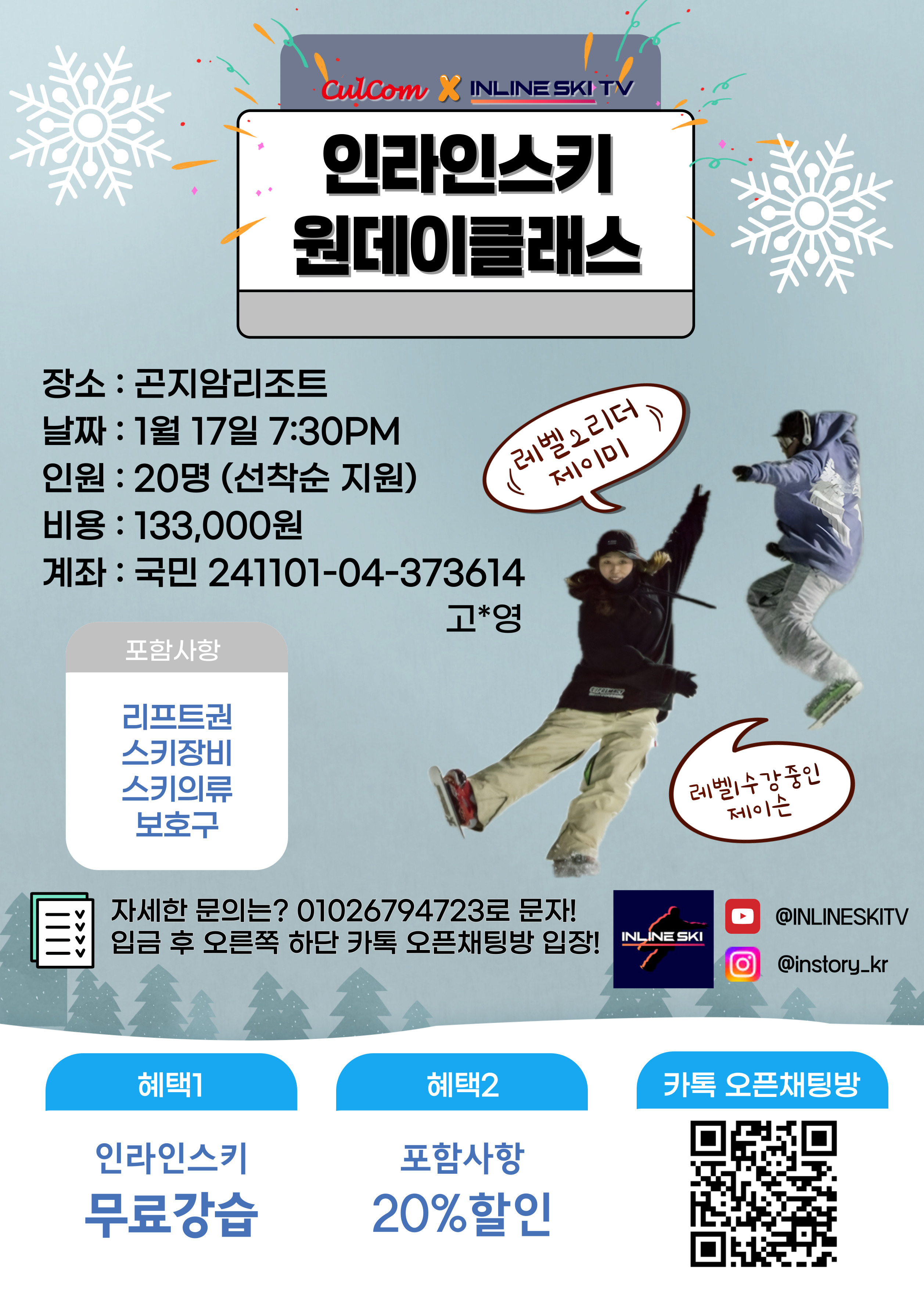 인라인스키 원데이클래스