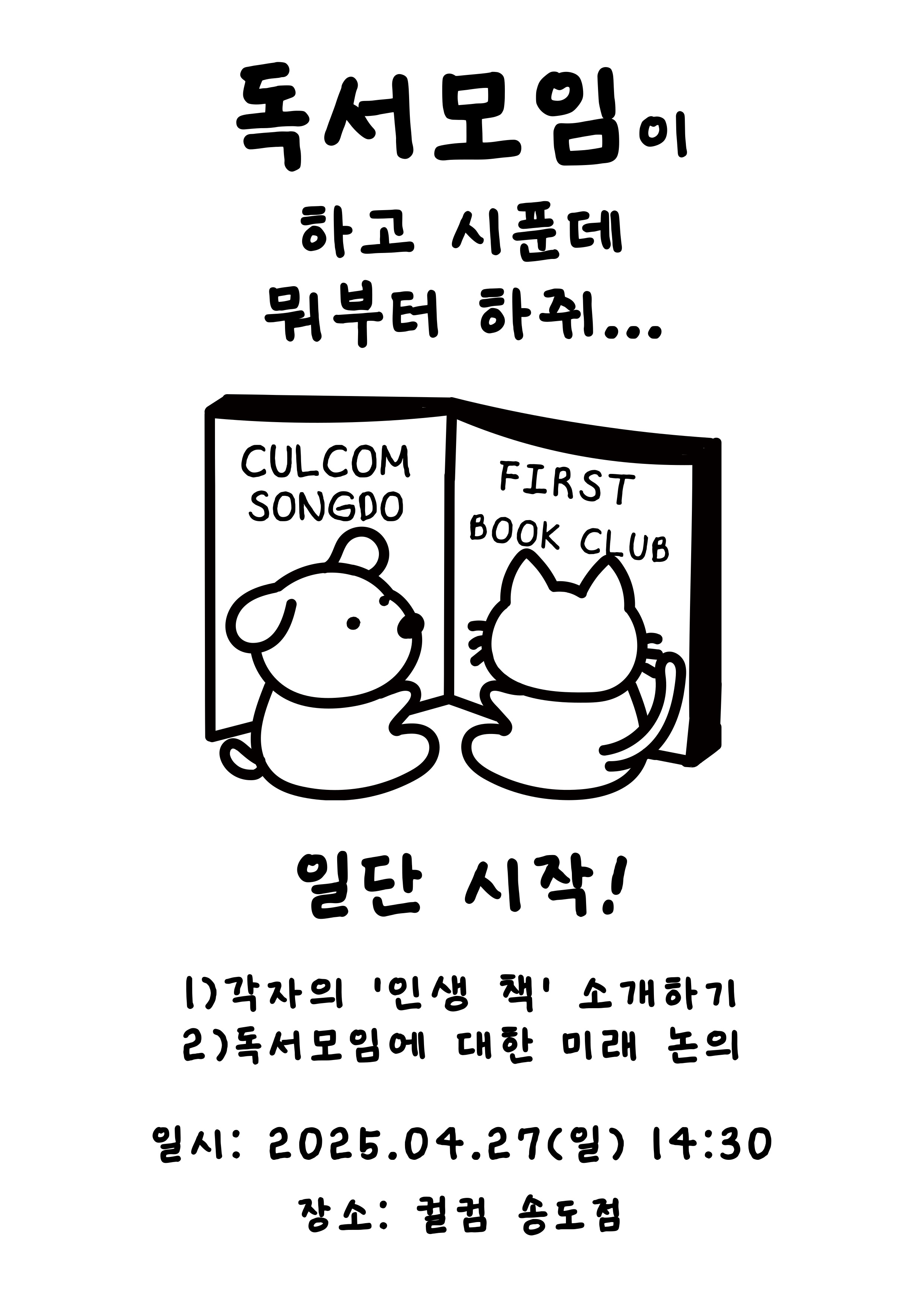 [컬컴 송도 첫 독서모임] 📚