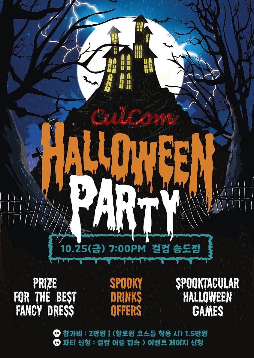 🎃 Halloween party in Songdo 🎃