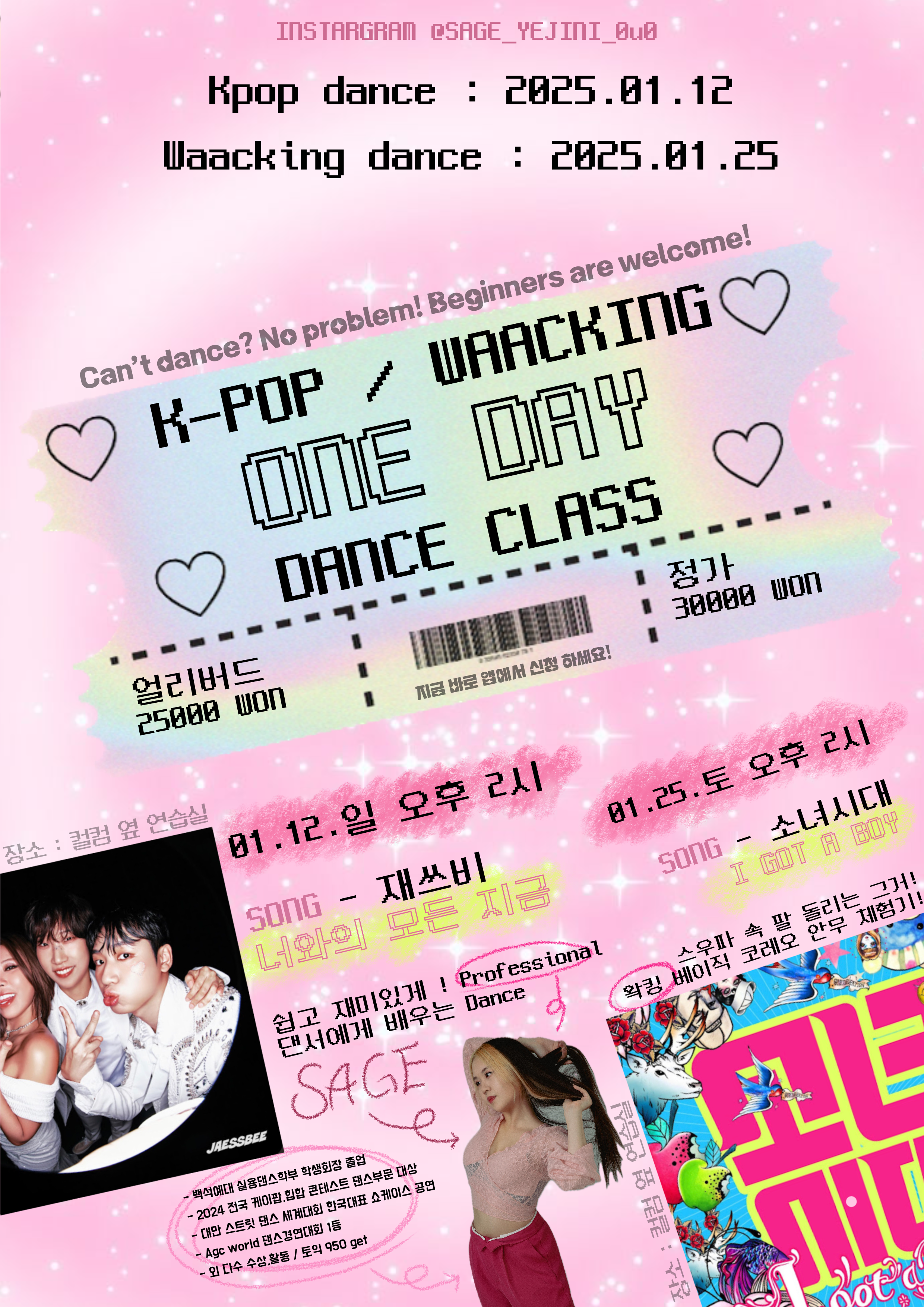💟케이팝 댄스 Class with 세이지 kpop dance class with SAGE💟