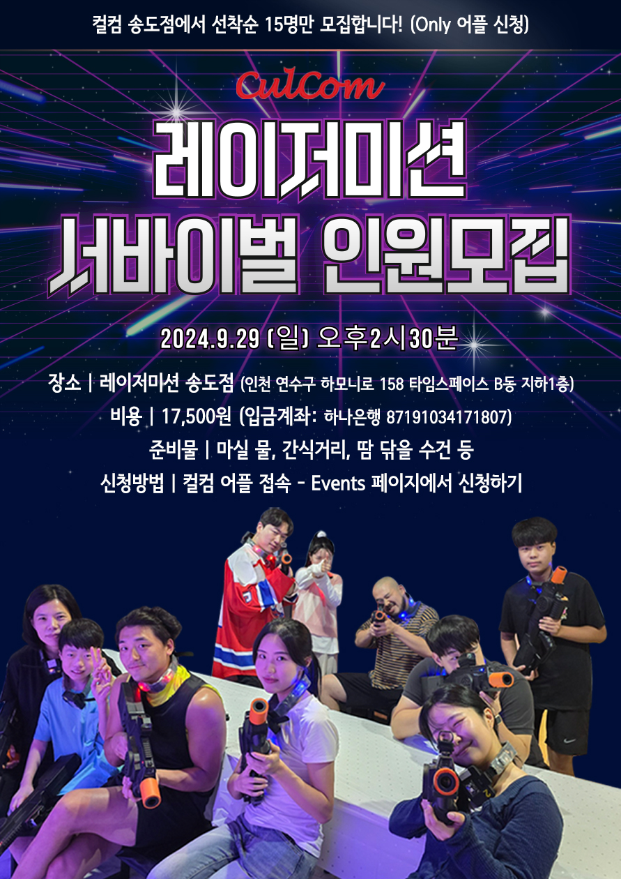Laser survival in Songdo