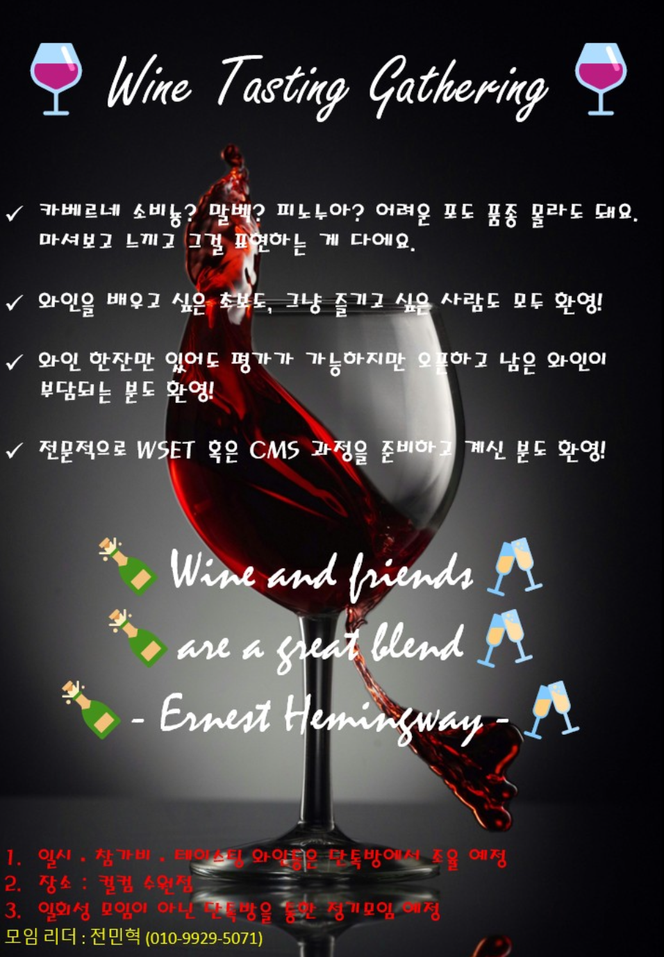 수원점 🍷와인 테이스팅 정기모임🍷 : 3월 7일