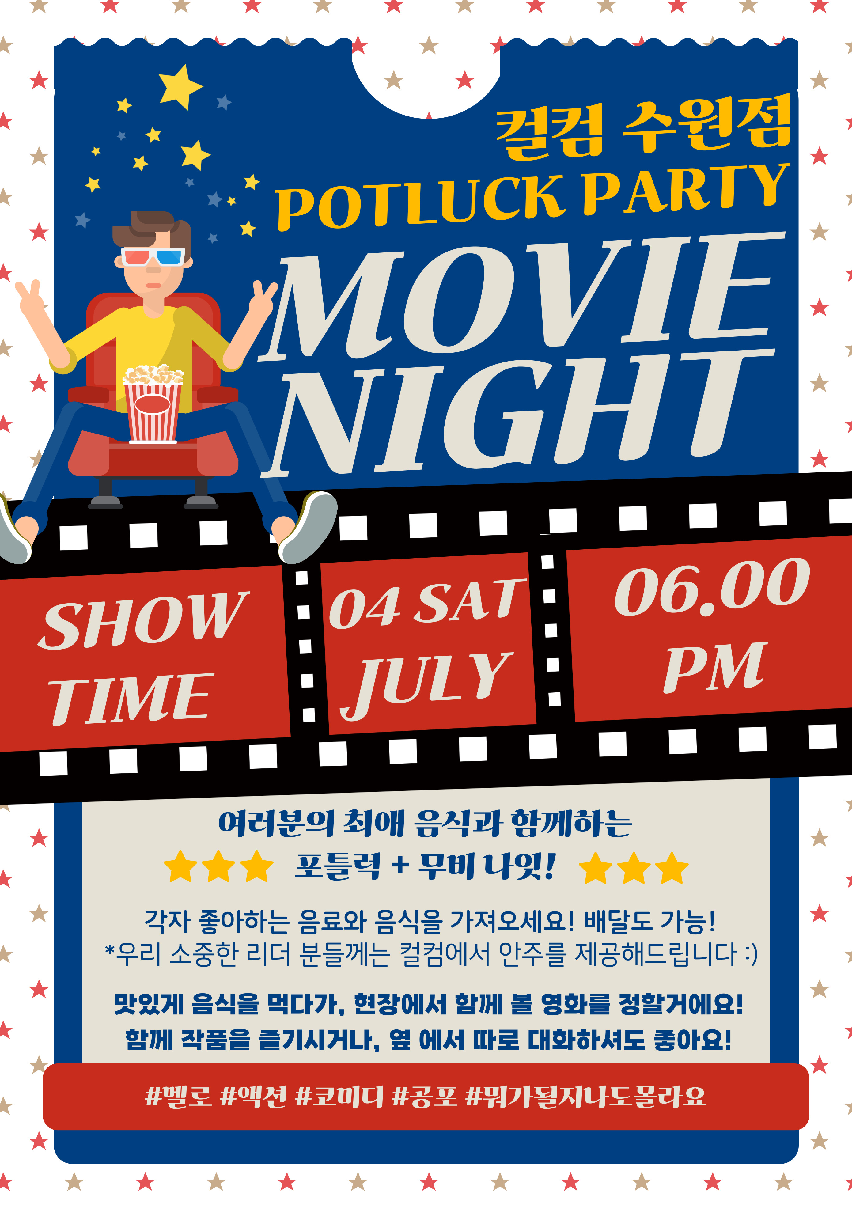 컬컴 수원점 💖 포틀럭+무비나잇