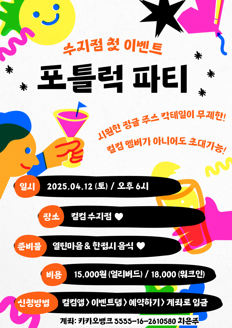수지 포틀럭 파티 🎉