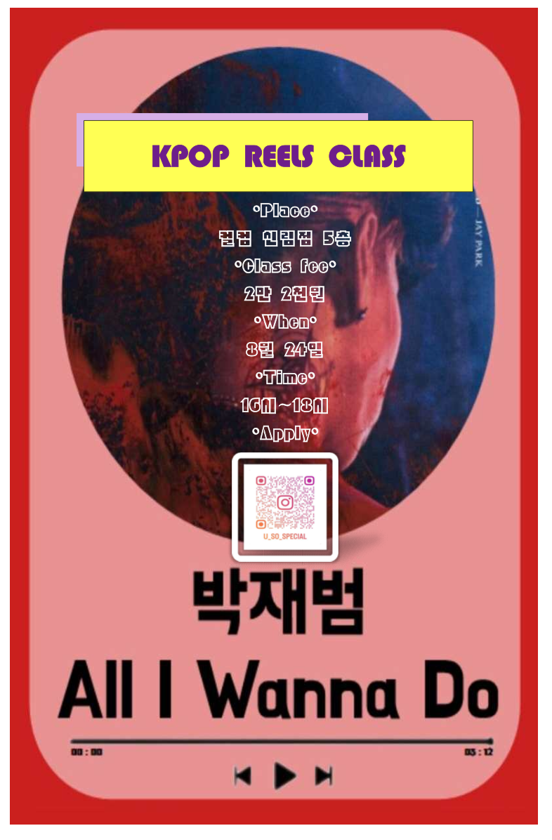 ✨두 번째, K-POP DANCE CLASS✨