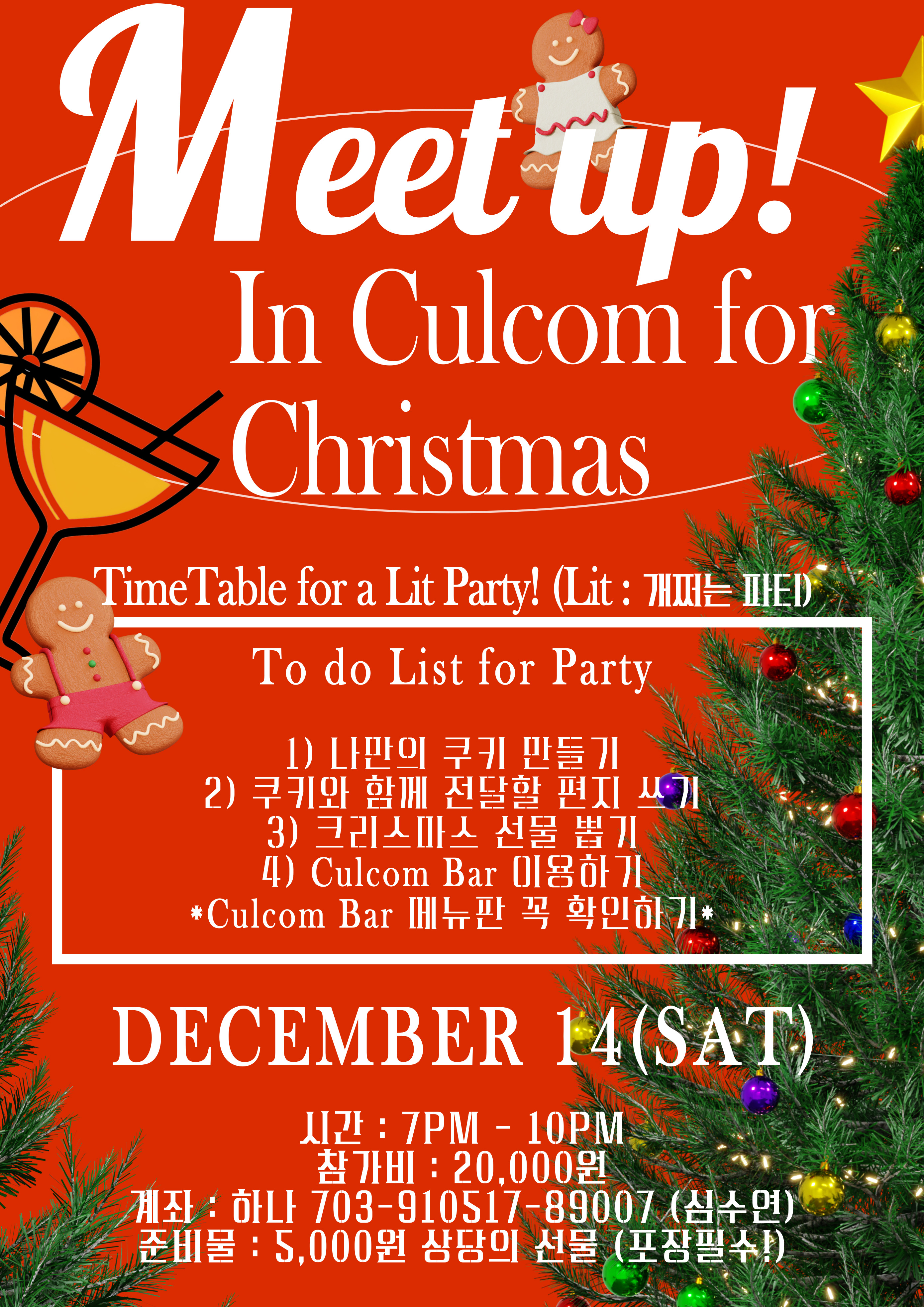 뉴 오픈 신림 컬컴 BAR for Christmas🎄
