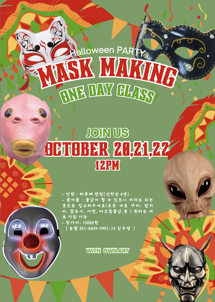 👺마스크 메이킹 원데이 클래스👺