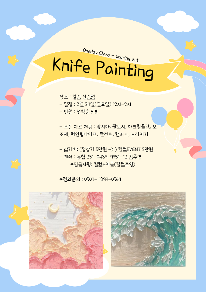 🖼️나이프화 원데이 클래스🖼️