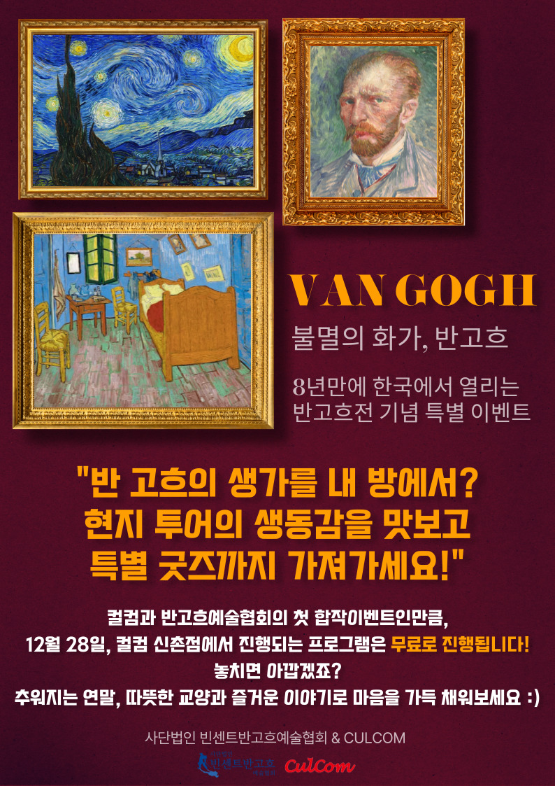 반고흐 전시회 같이 가요!
