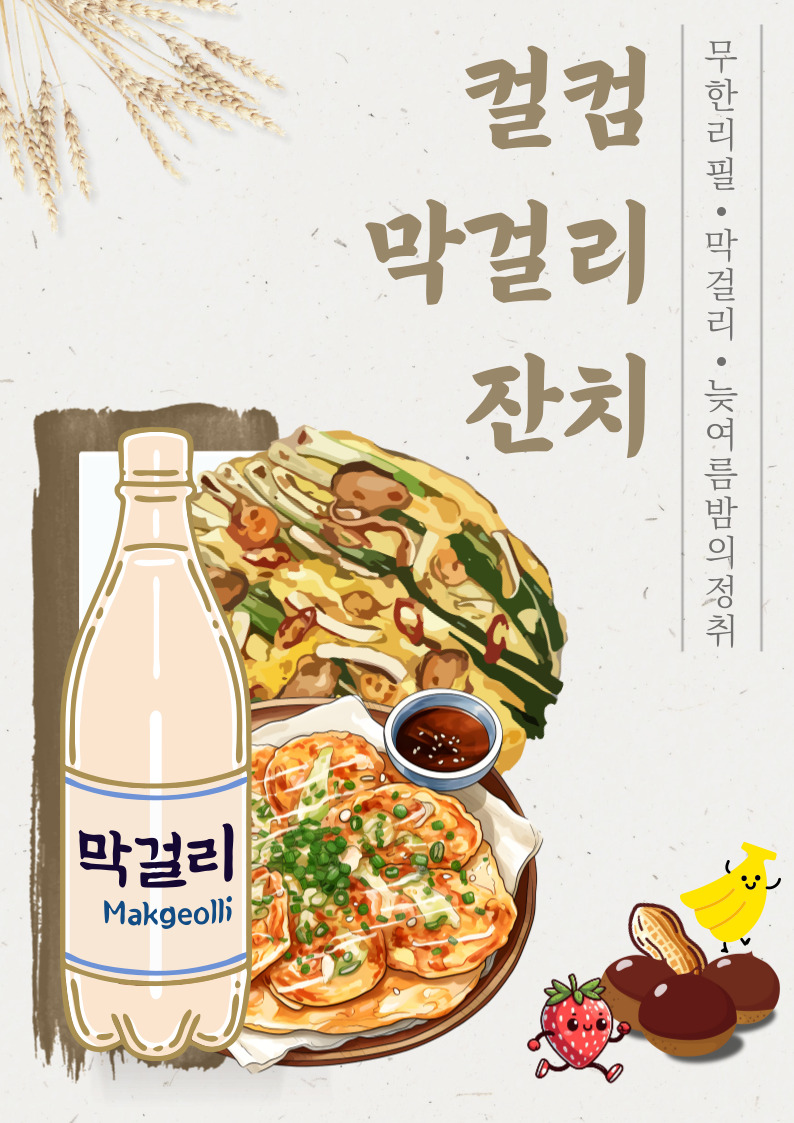 신촌점 막걸리 파티