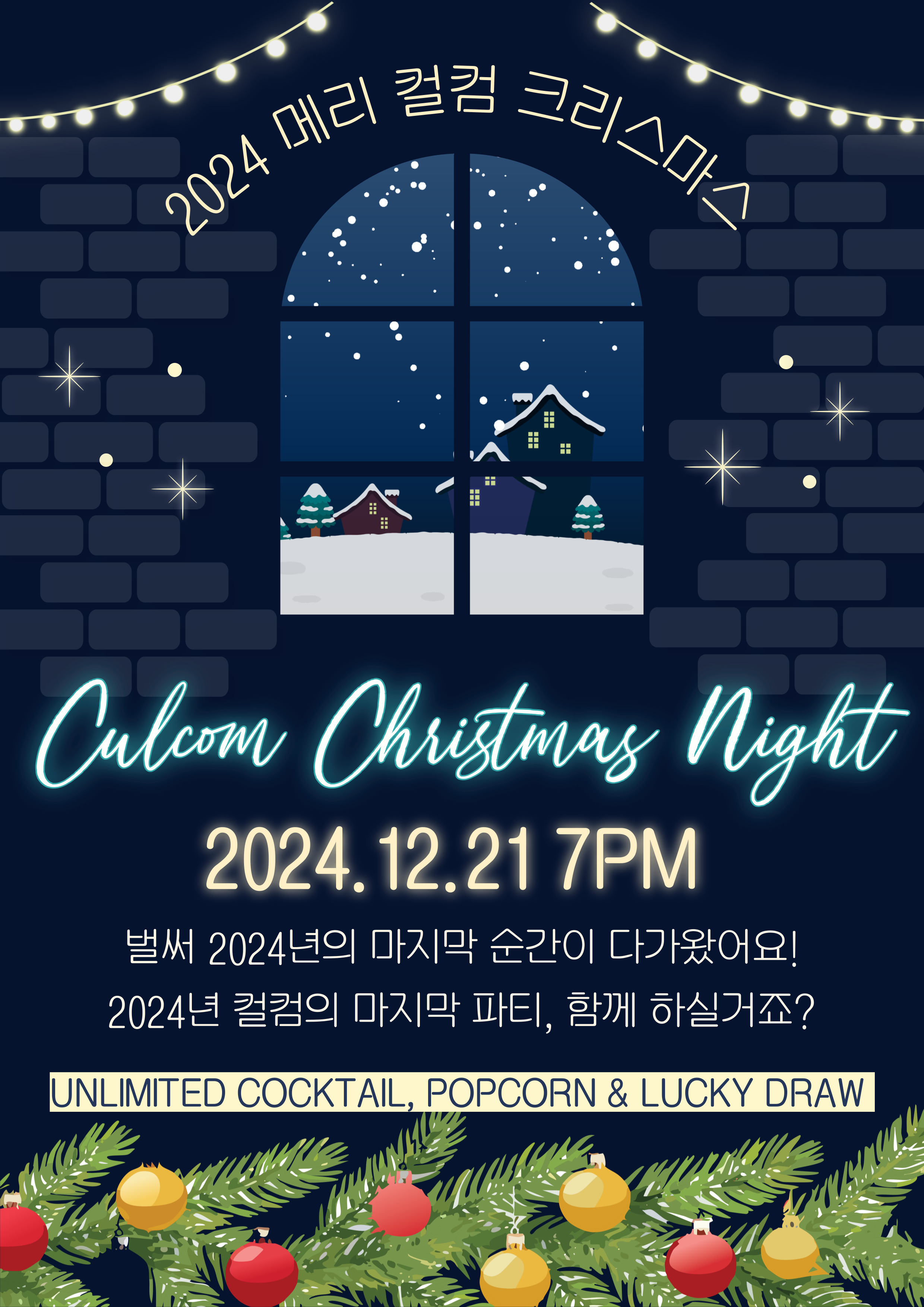신촌점 크리스마스/송년회 파티