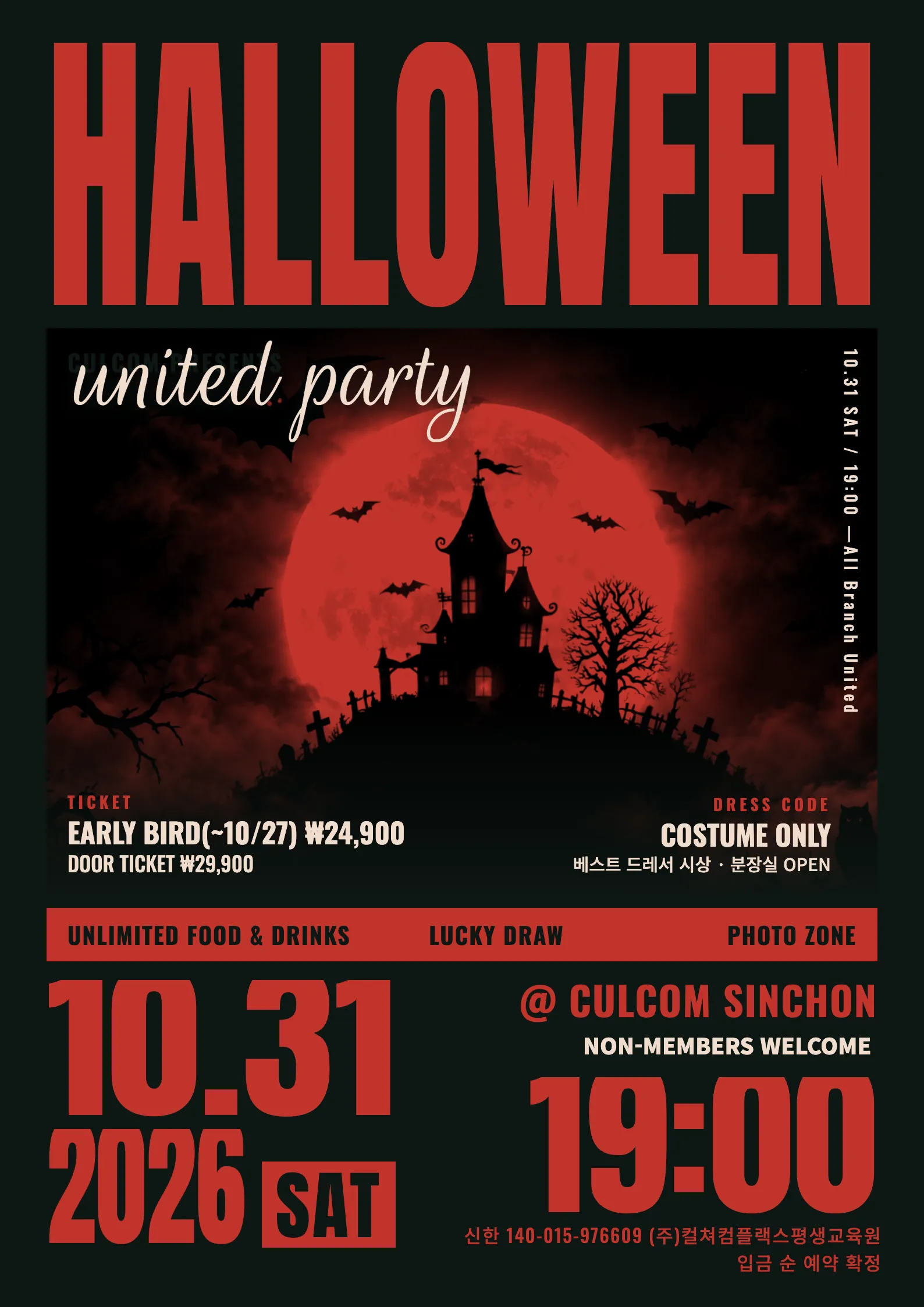 🎃컬컴 전지점 HALLOWEEN DJ PARTY 👻