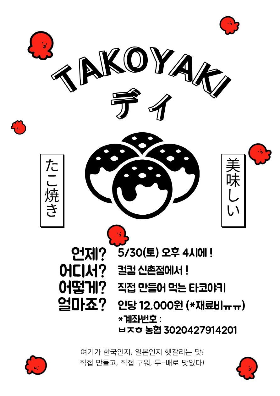 🐙 신촌 타코데 🐙