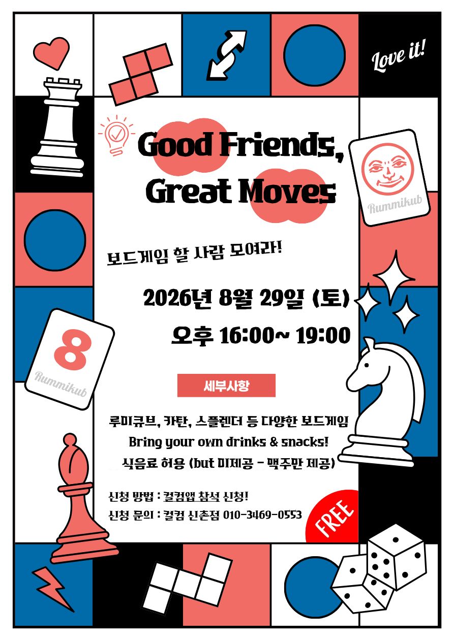 📣 신촌컬컴 보드게임 파티 📣