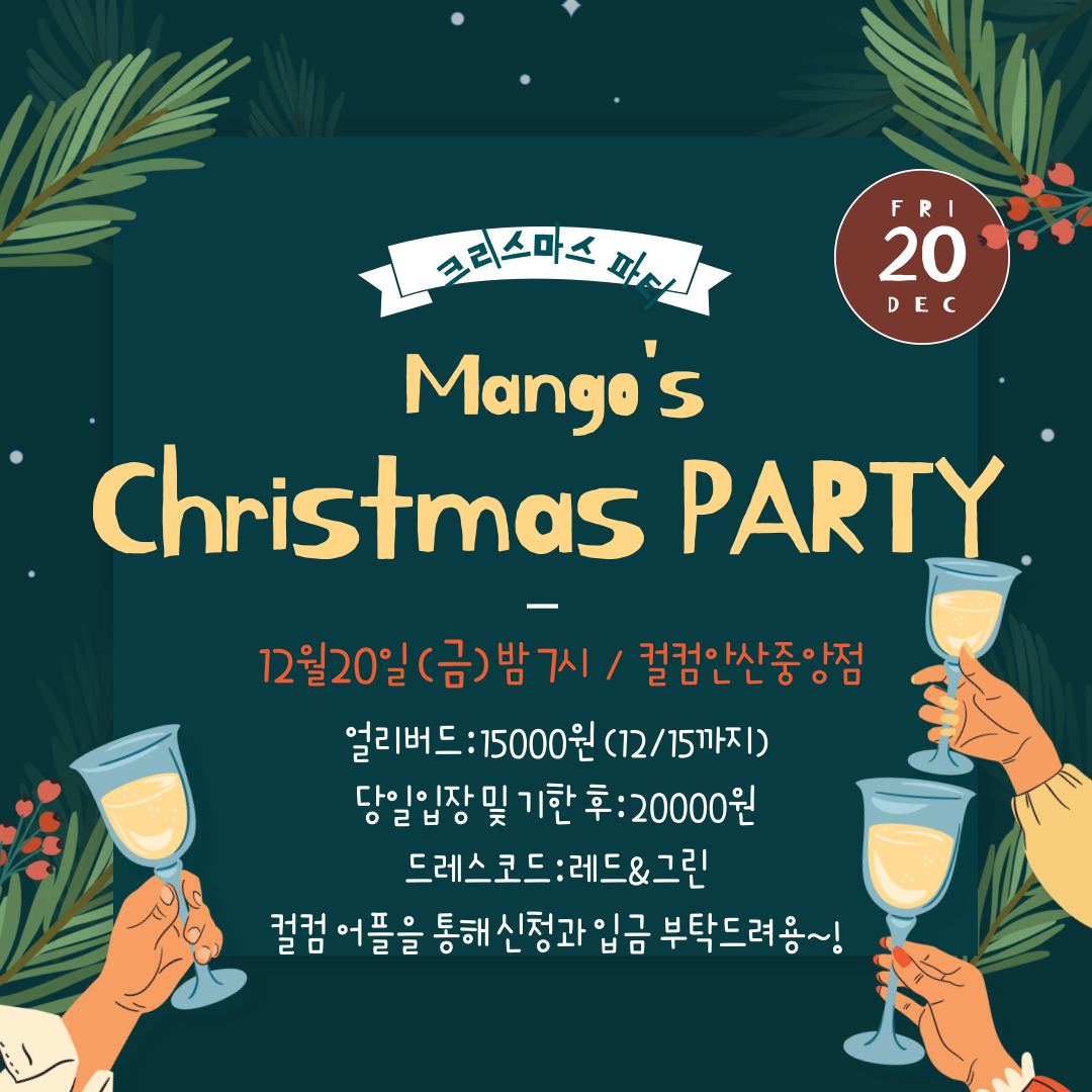 안산🎄CHRISTMAS PARTYYY🌟