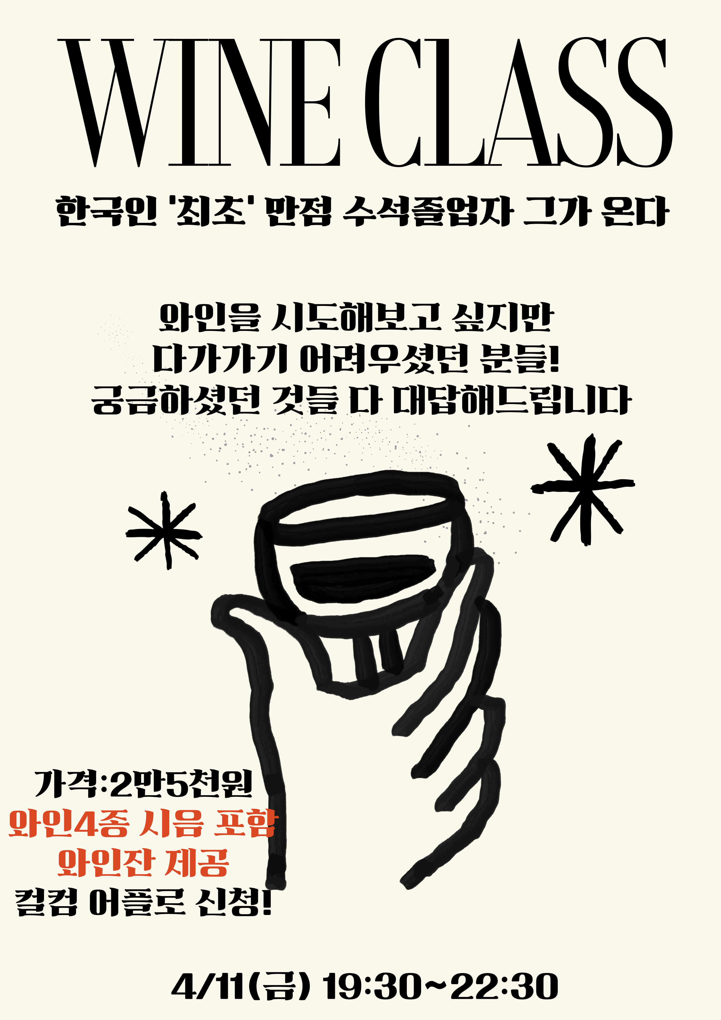 와인 클래스🍷