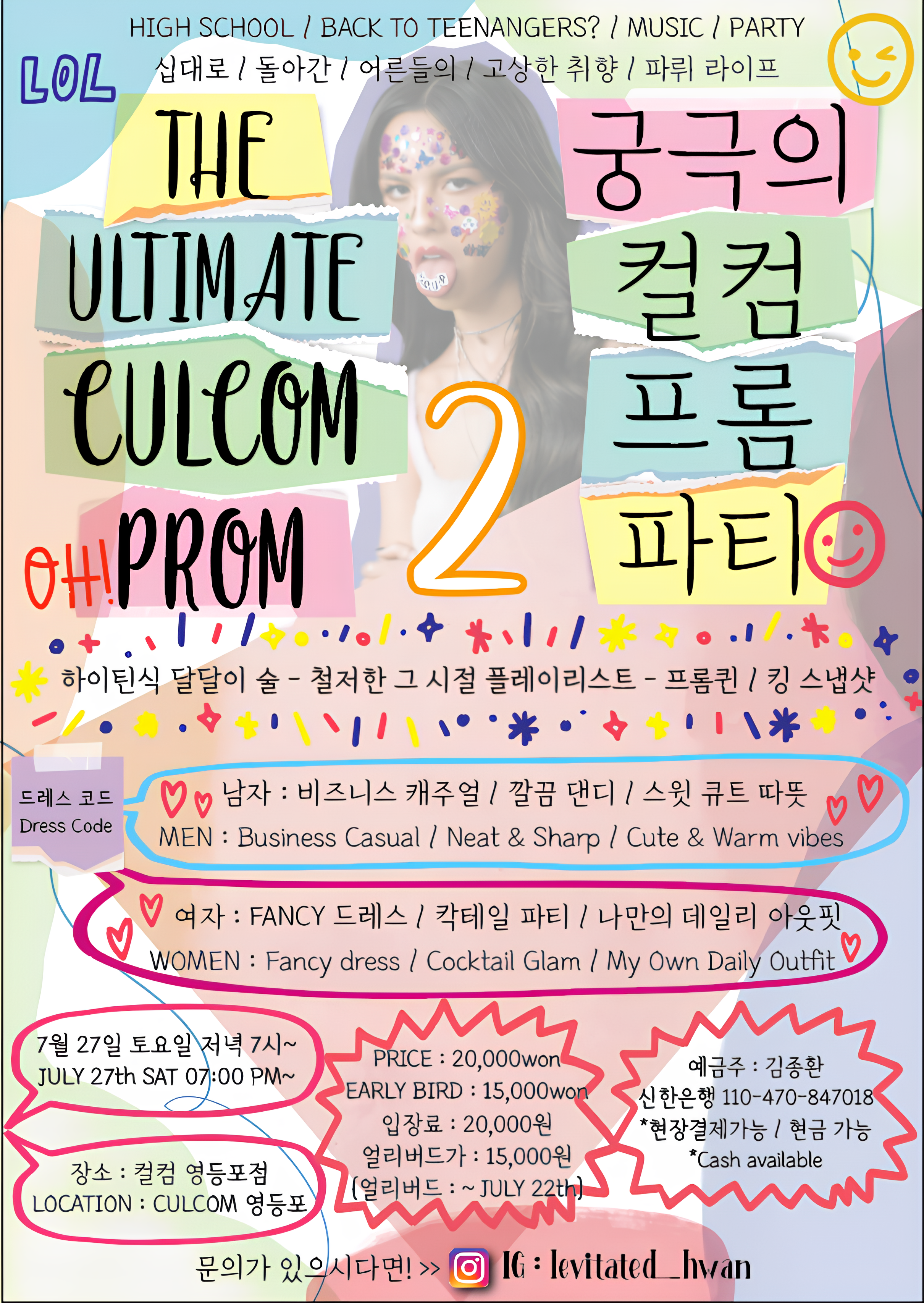 컬컴 프롬 파티