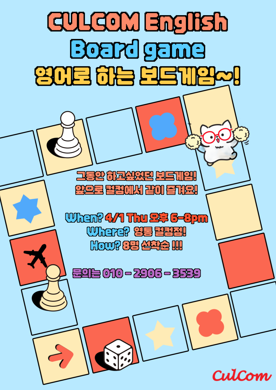 영어로 하는 보드게임