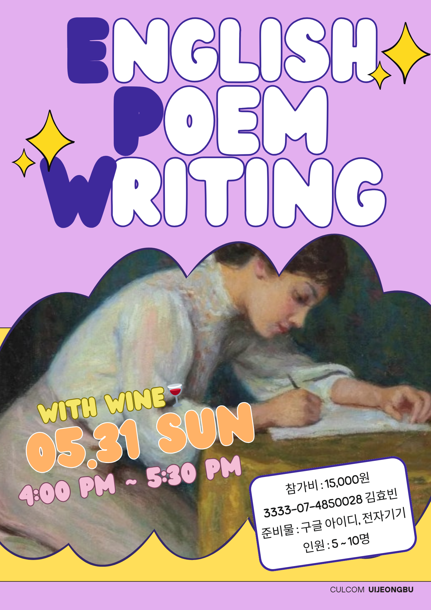 🍷 [English Poem Writing] 와인과 함께하는 영시 쓰기