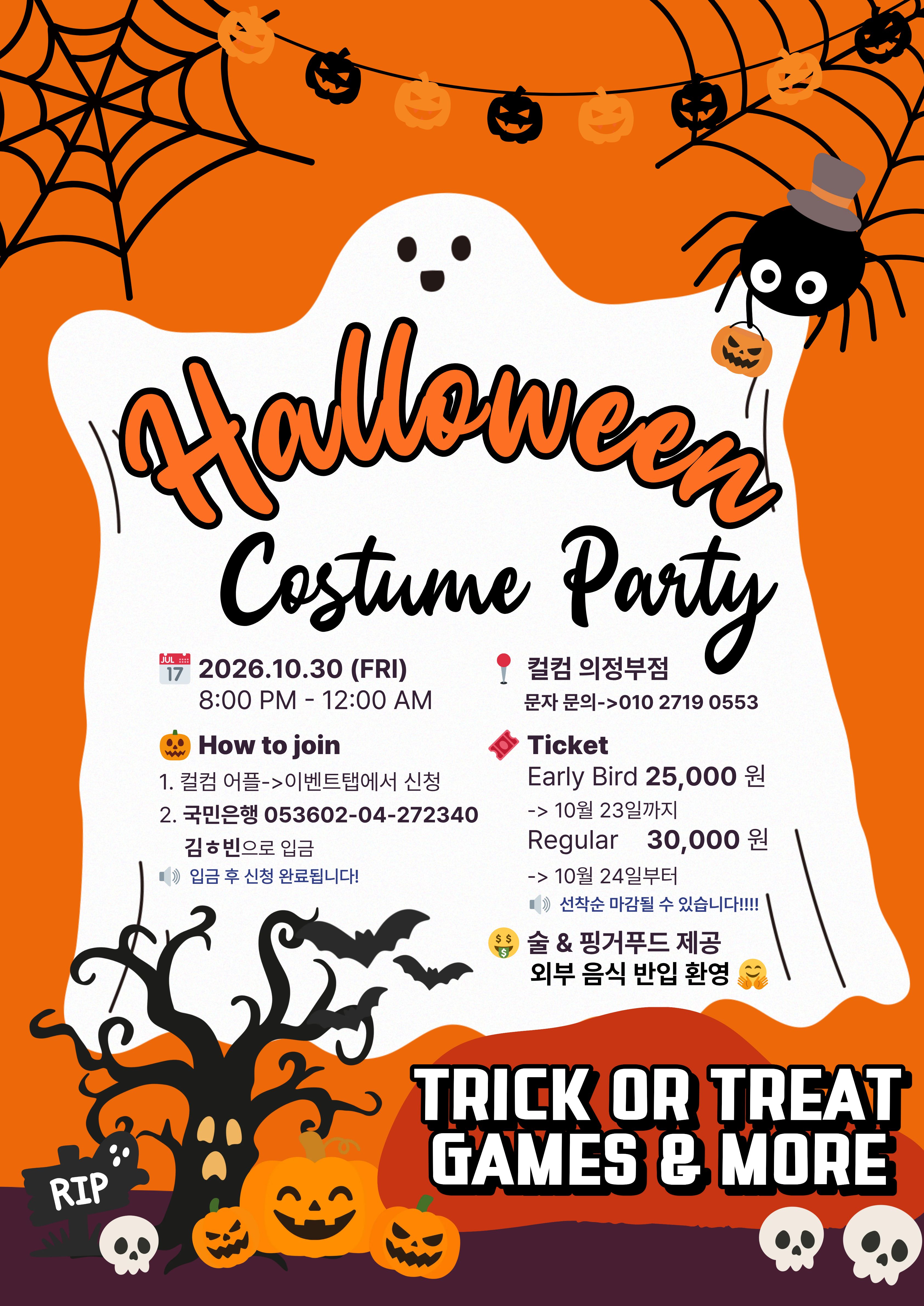 🎃 2026 컬컴 의정부점 HALLOWEEN COSTUME PARTY