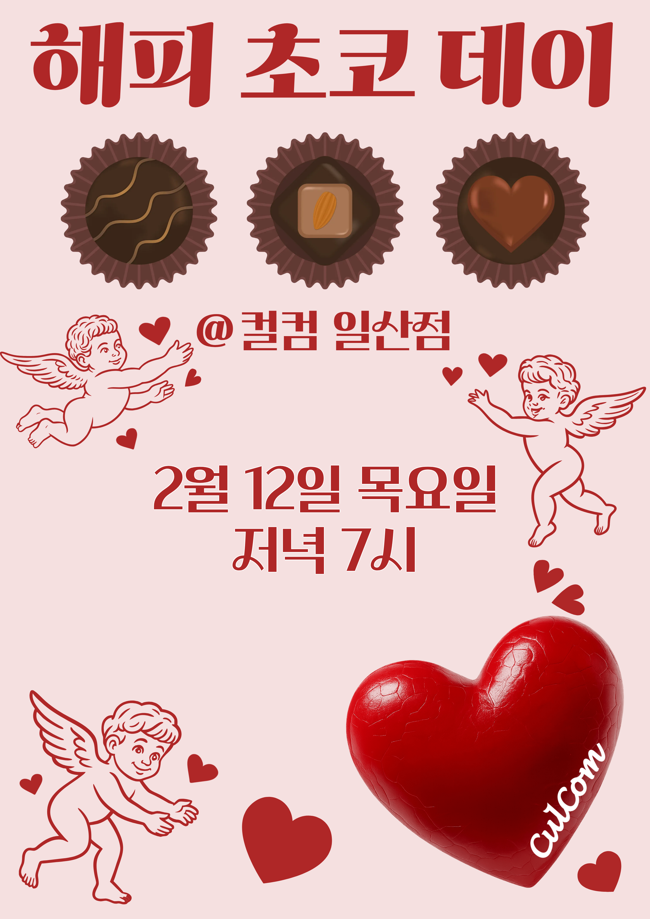 🍫해피 초코 데이🍫