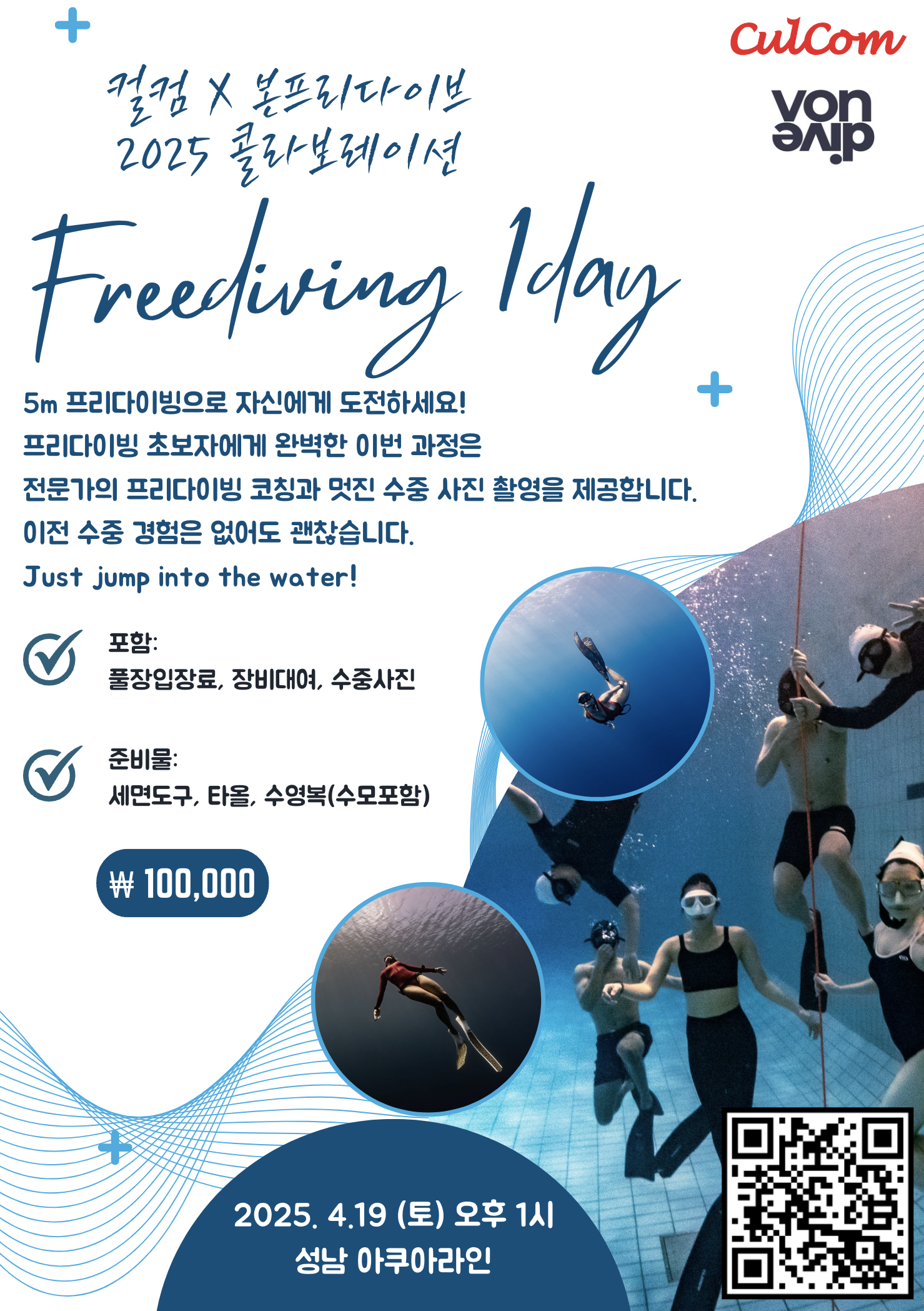 서울에서 프리다이빙을 이 가격에?