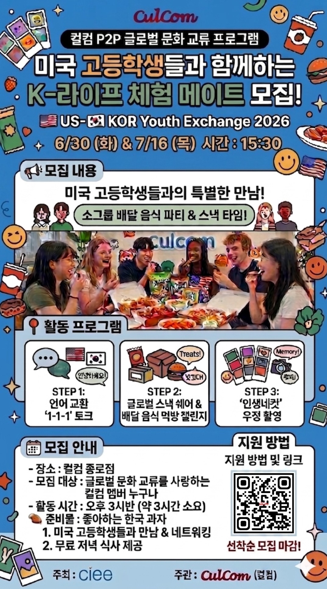 [cleeXculcom] 🔥전 지점 주목!! 🌐 미국고등학생과 함께하는 글로벌 문화 교류 프로그램 🇺🇸
