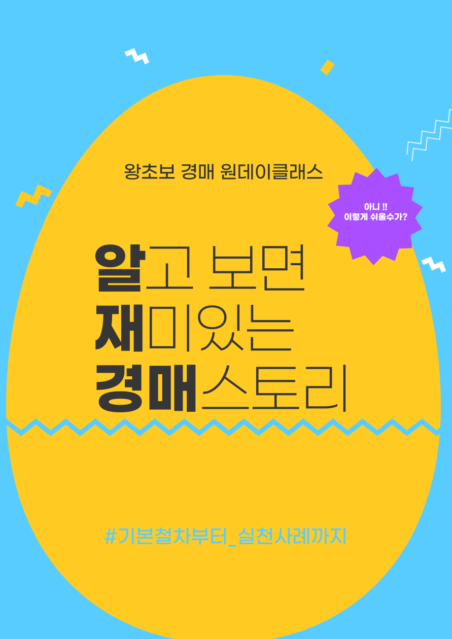 경매 원데이 클래스