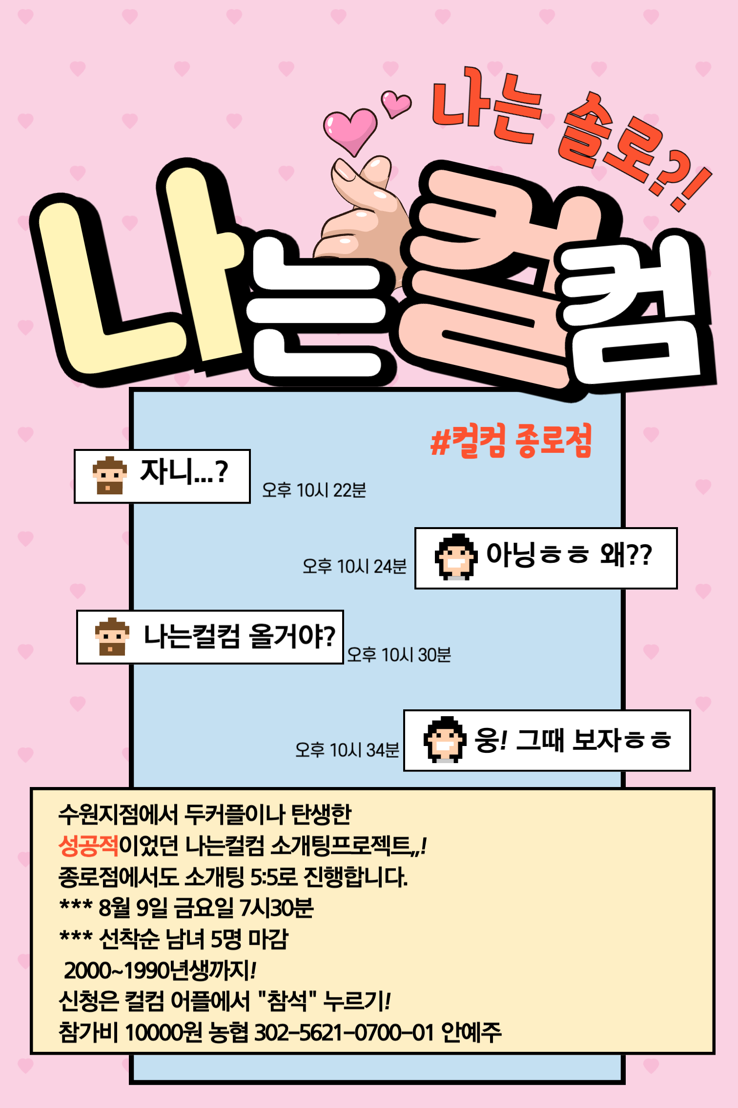 나는 솔로? 나는 컬컴!(모집마감)