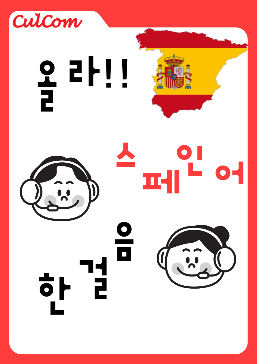 종로 스페인어
