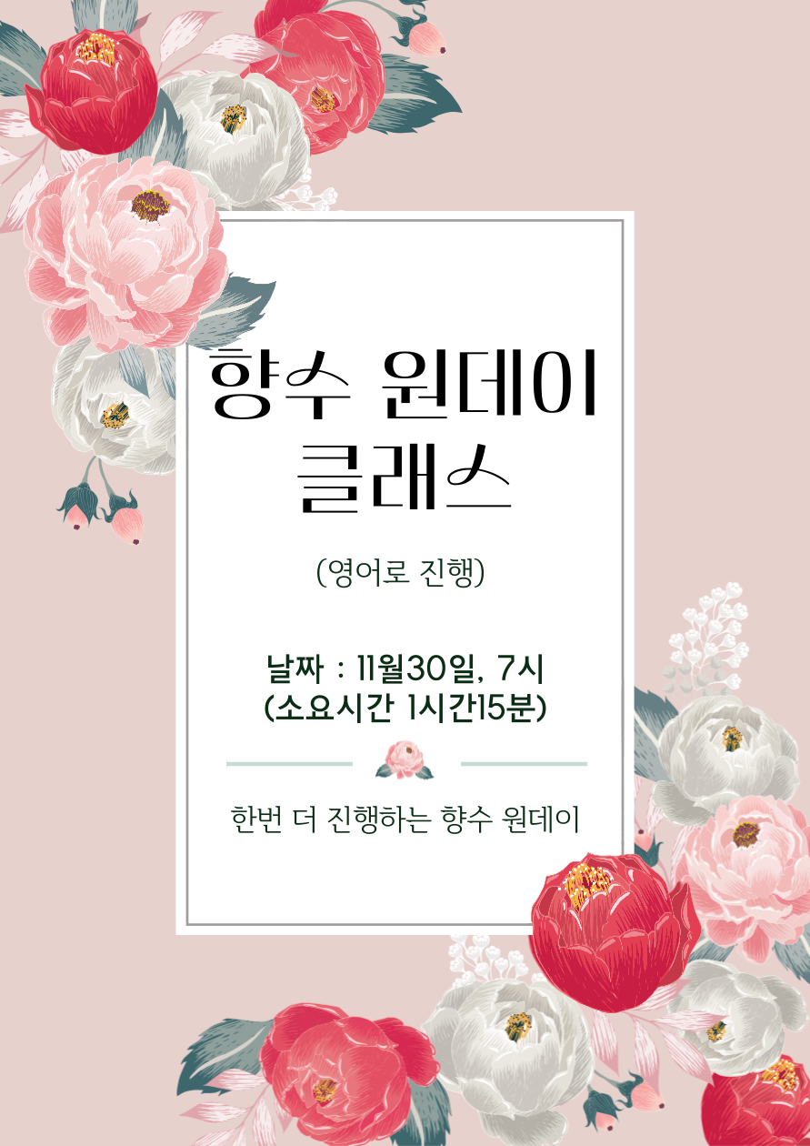 향수 원데이 클래스