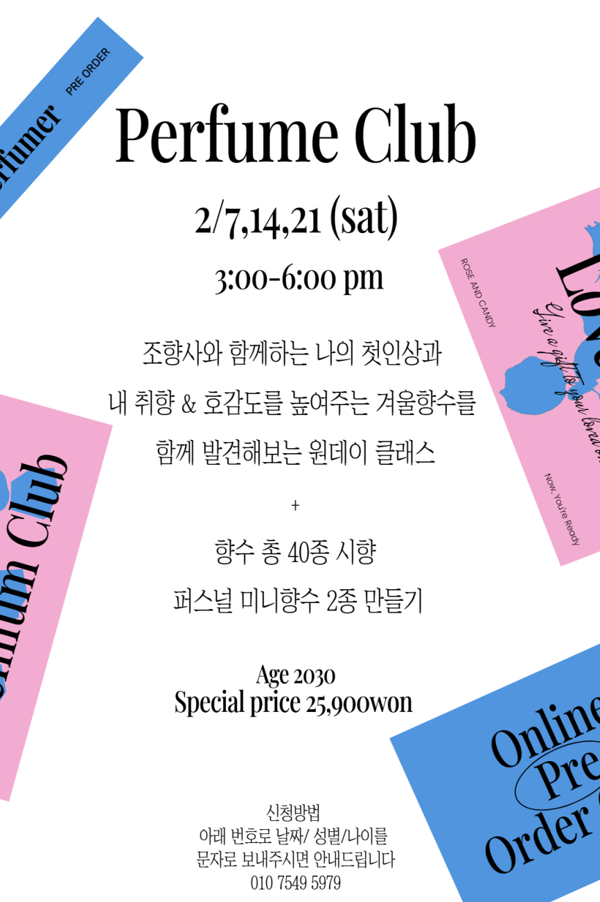 🌸 겨울향수 원데이 클래스 🌿