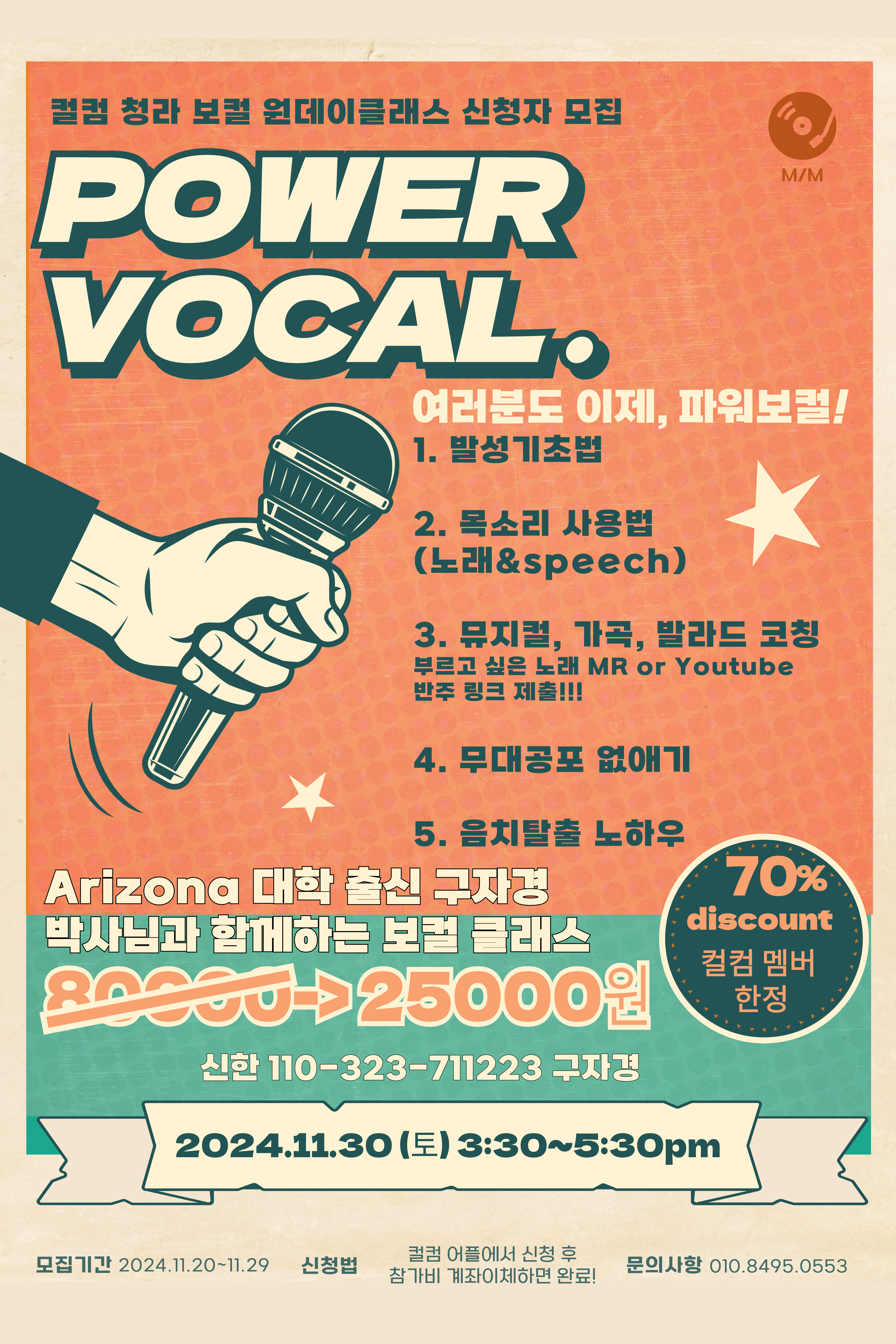 ⭐️ Arizona 대학 출신 구자경 박사님과 함께하는 보컬 원데이 클래스 ⭐️