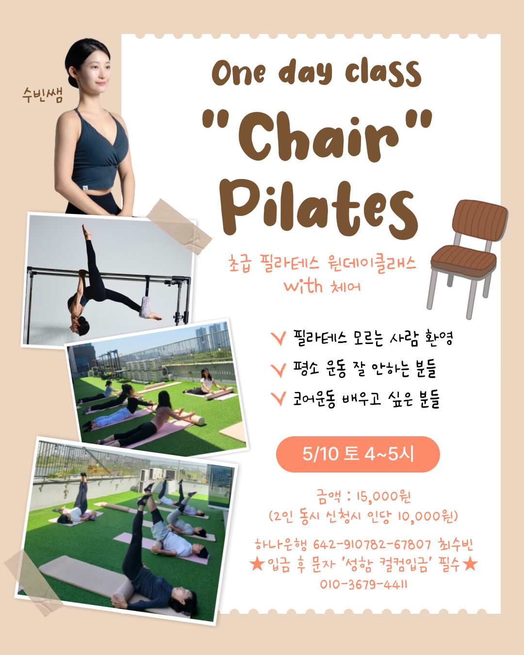 청라 인기 강사 직강! 수빈쌤 체어 필라테스✨