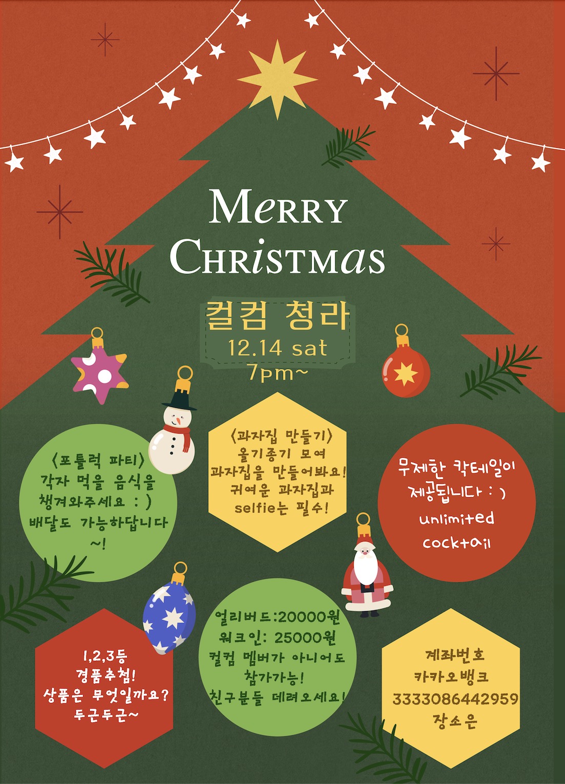 청라에서 하는 Cozy한 크리스마스 파티🎄