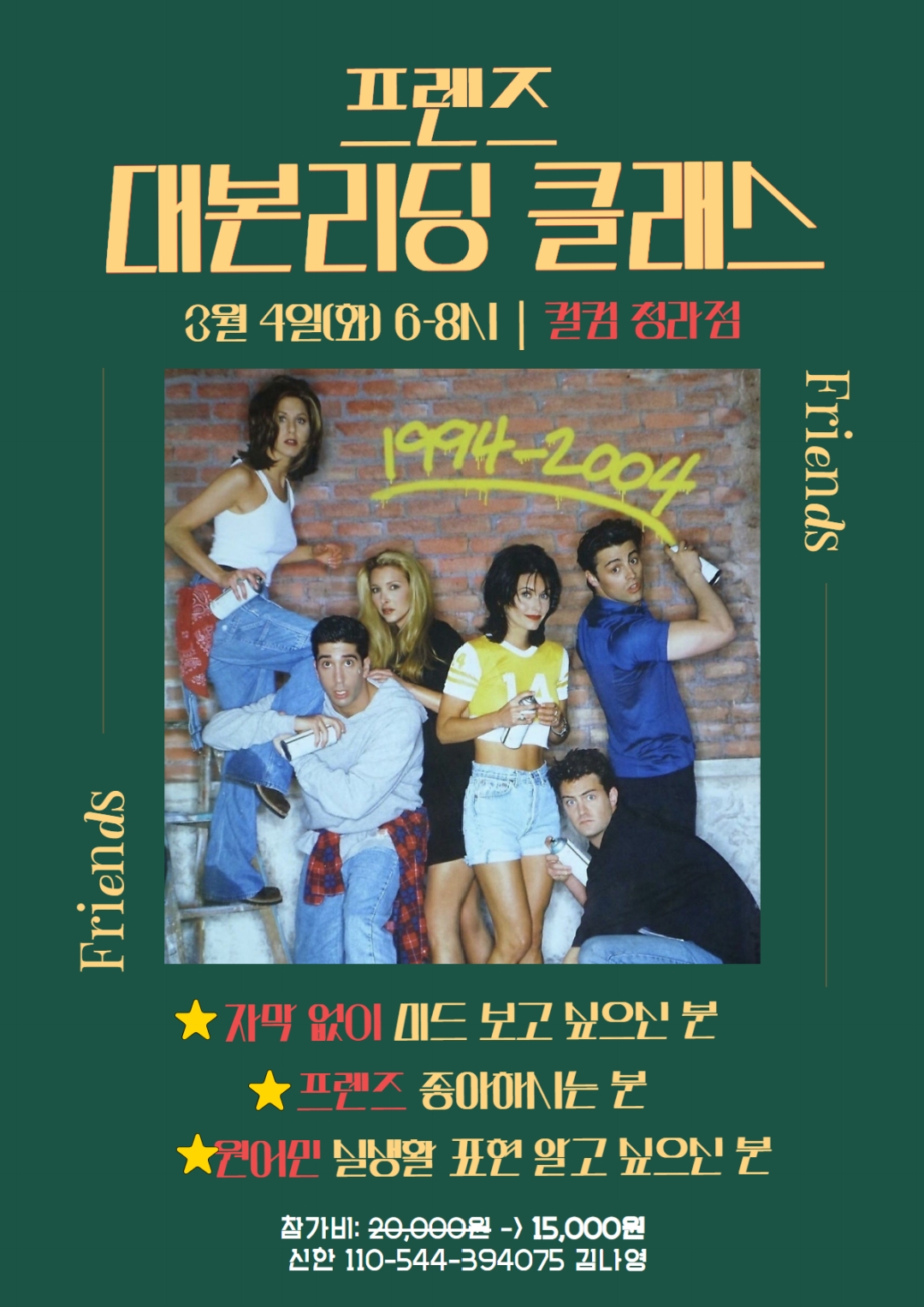 프렌즈 영어 클래스
