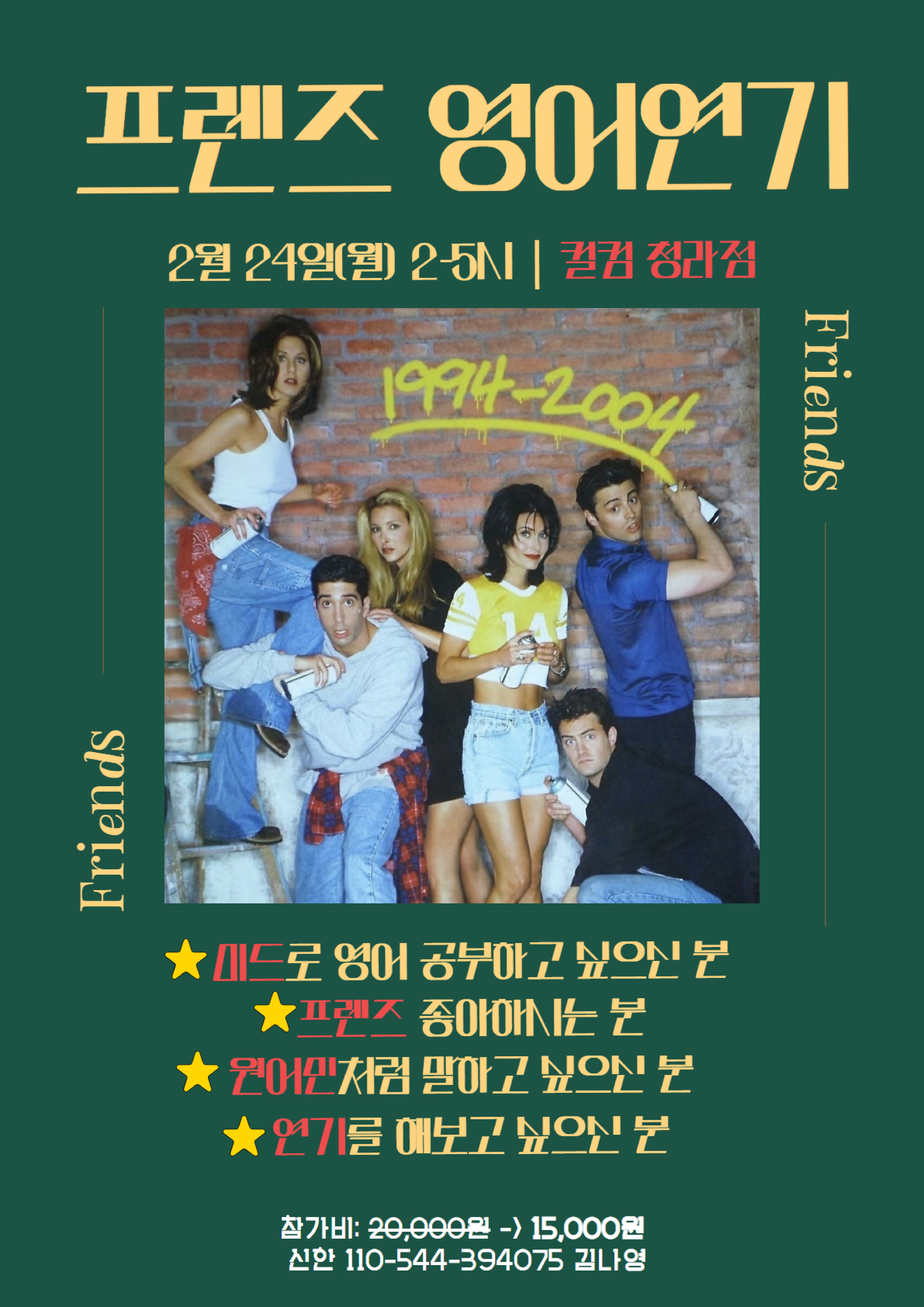 프렌즈 영어 클래스