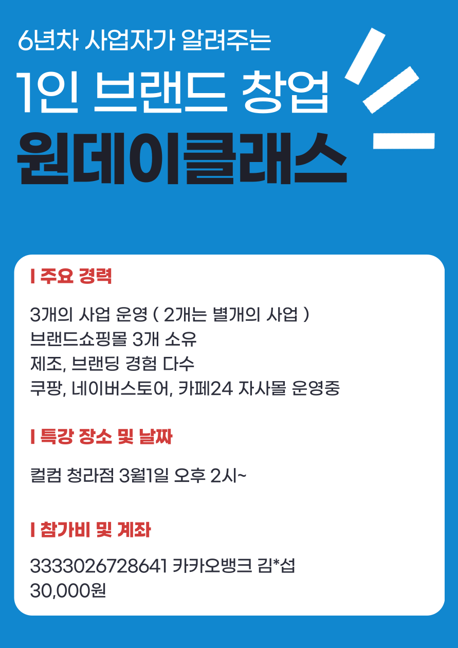 1인브랜드 원데이클래스