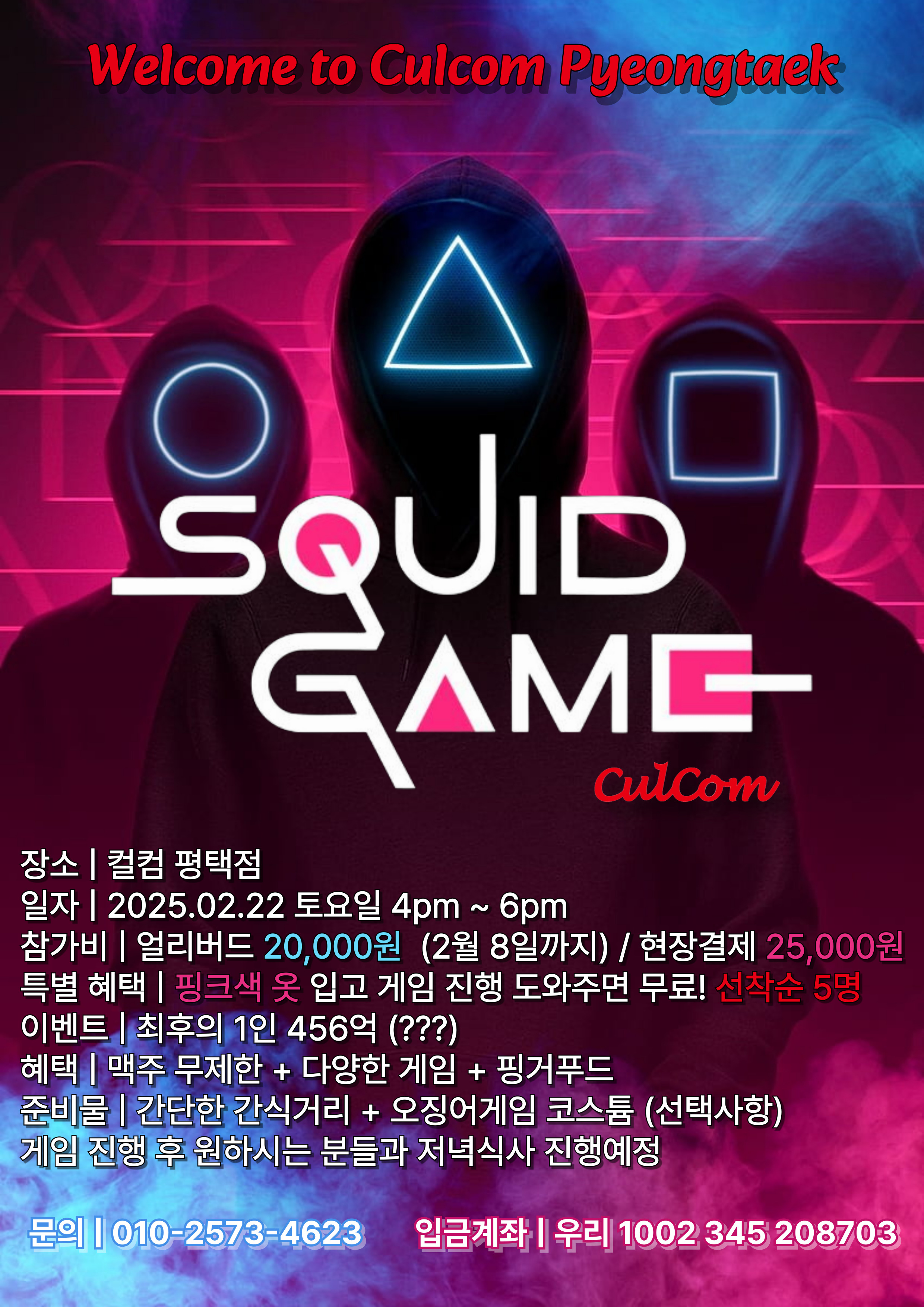 ❍▵❑ Culcom 평택 Pyeongtaek Squid Game ❍▵❑