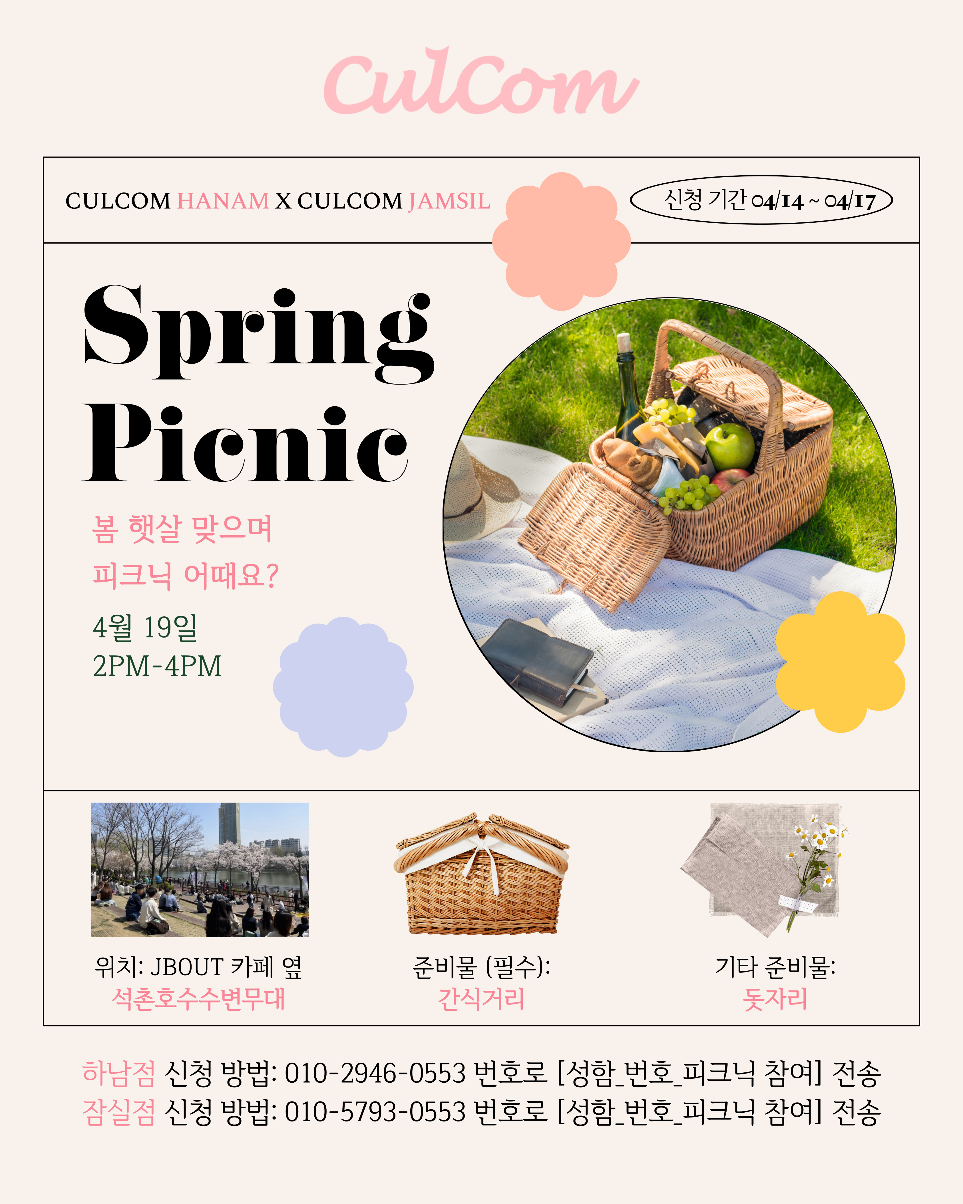 봄 햇살 가득한 날, 피크닉 어때요?