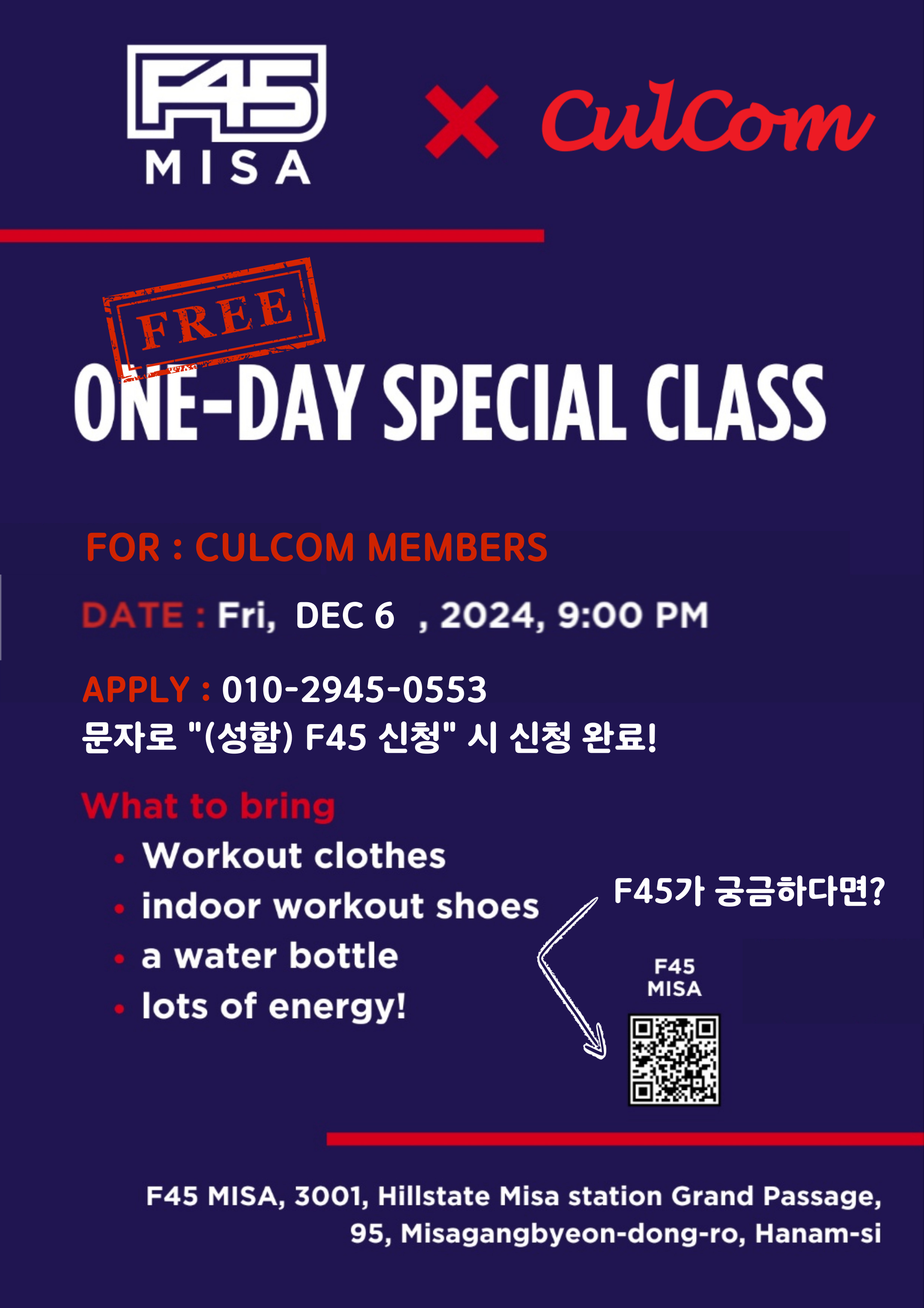 📢 컬컴 X F45 ONE DAY CLASS! 🏋️‍♀️🔥